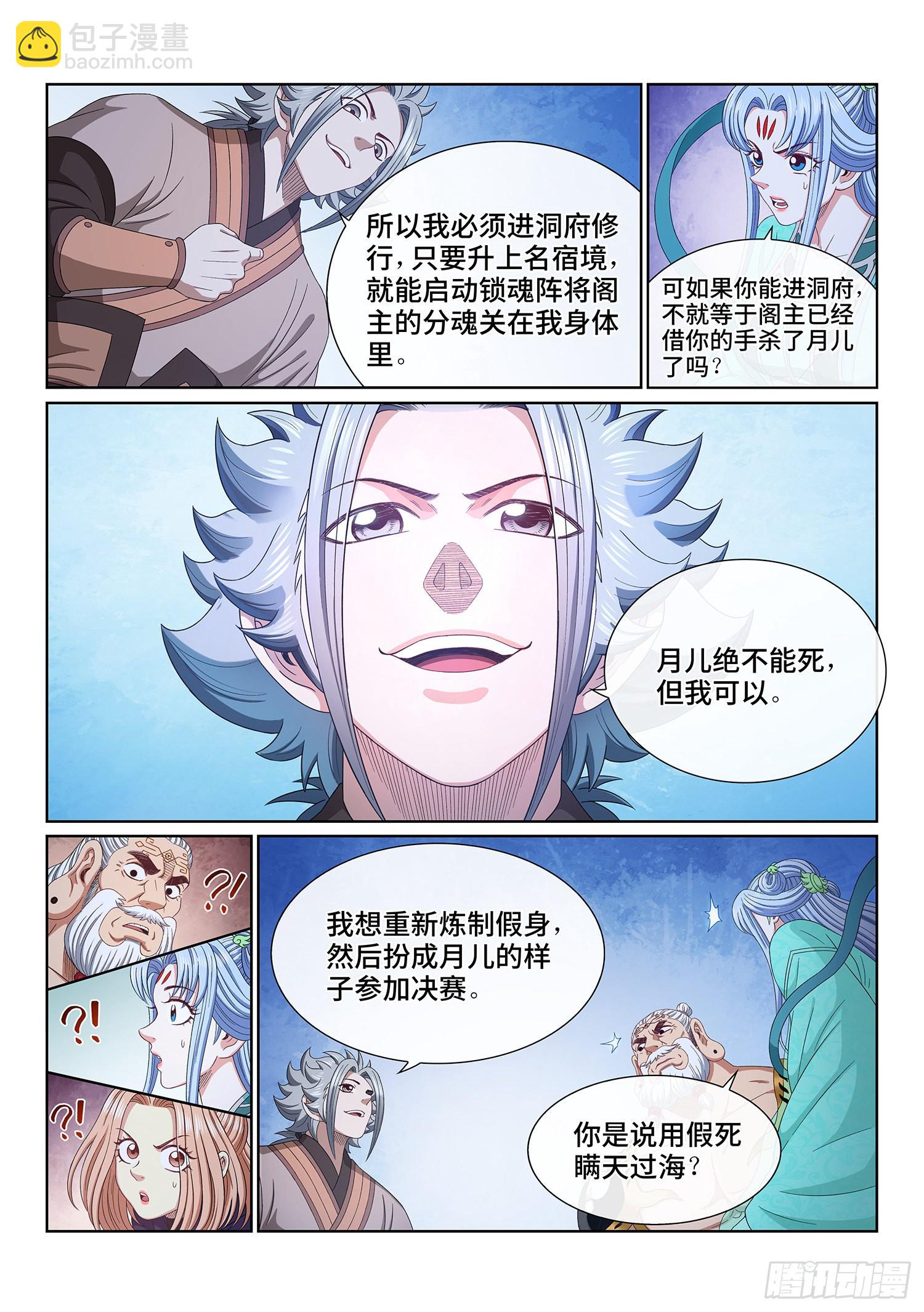 🍘我是大神仙 第五四一话·有我在 第7页