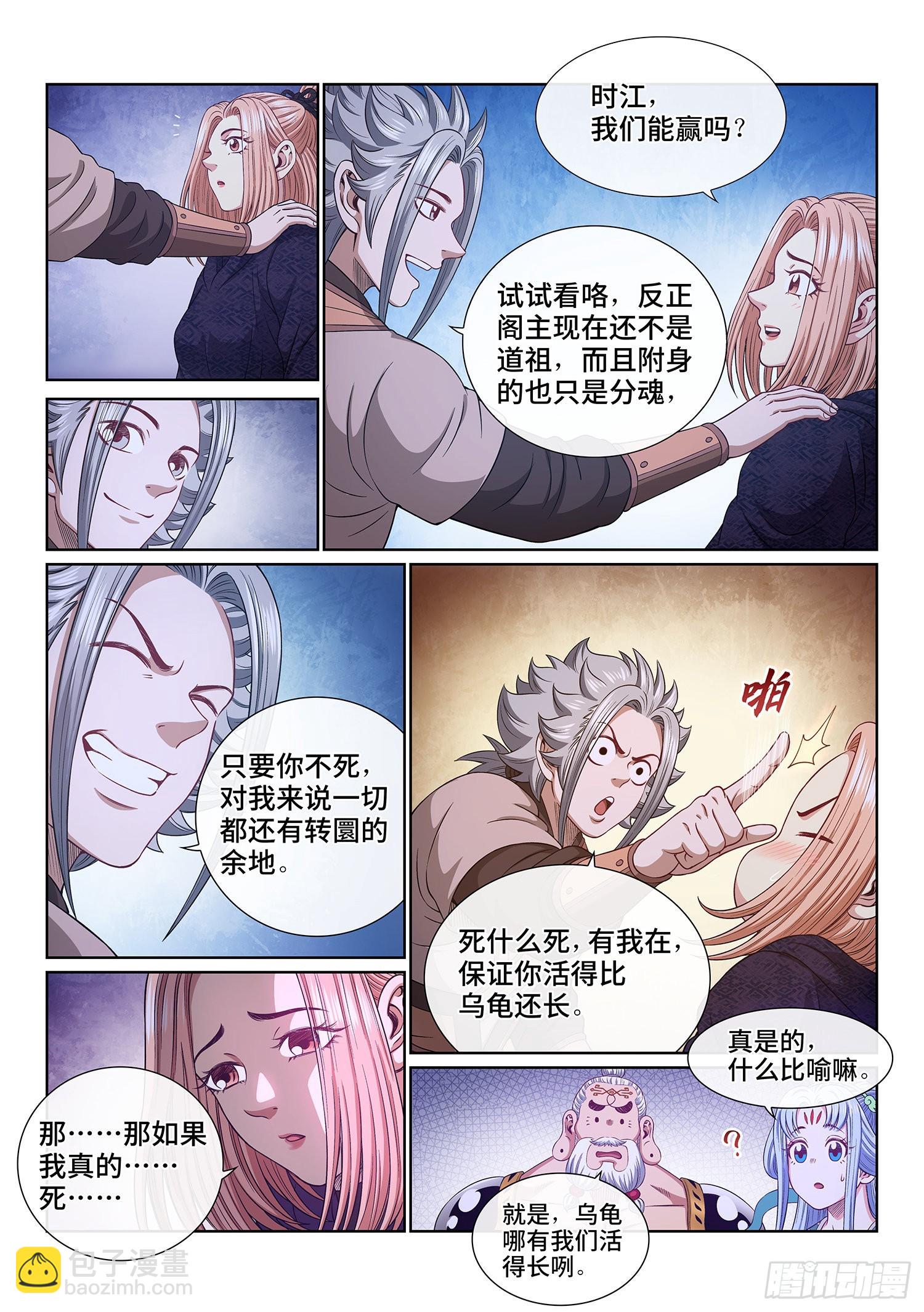 🍘我是大神仙 第五四一话·有我在 第9页