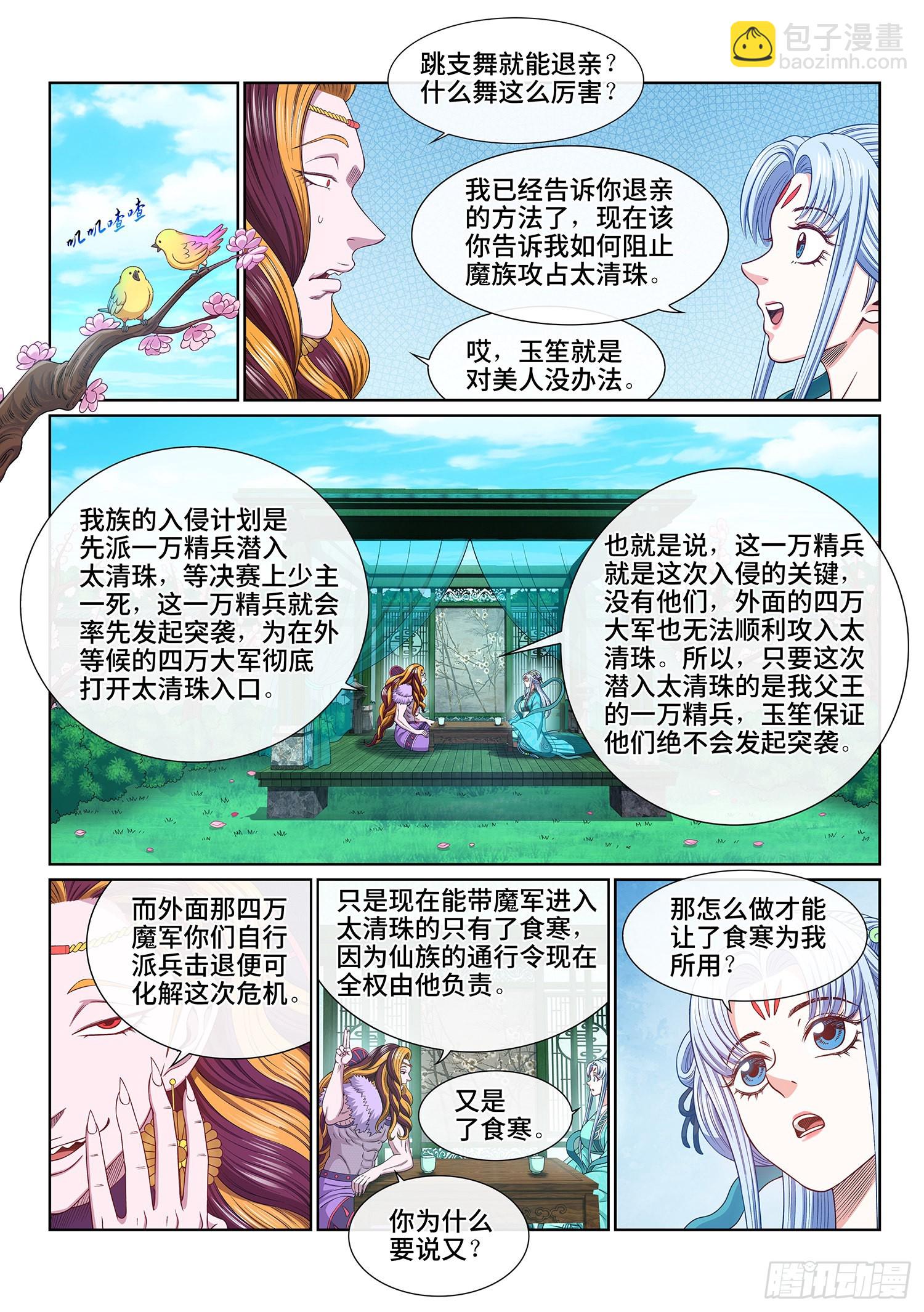 🍘我是大神仙 第五四三话·热 第10页