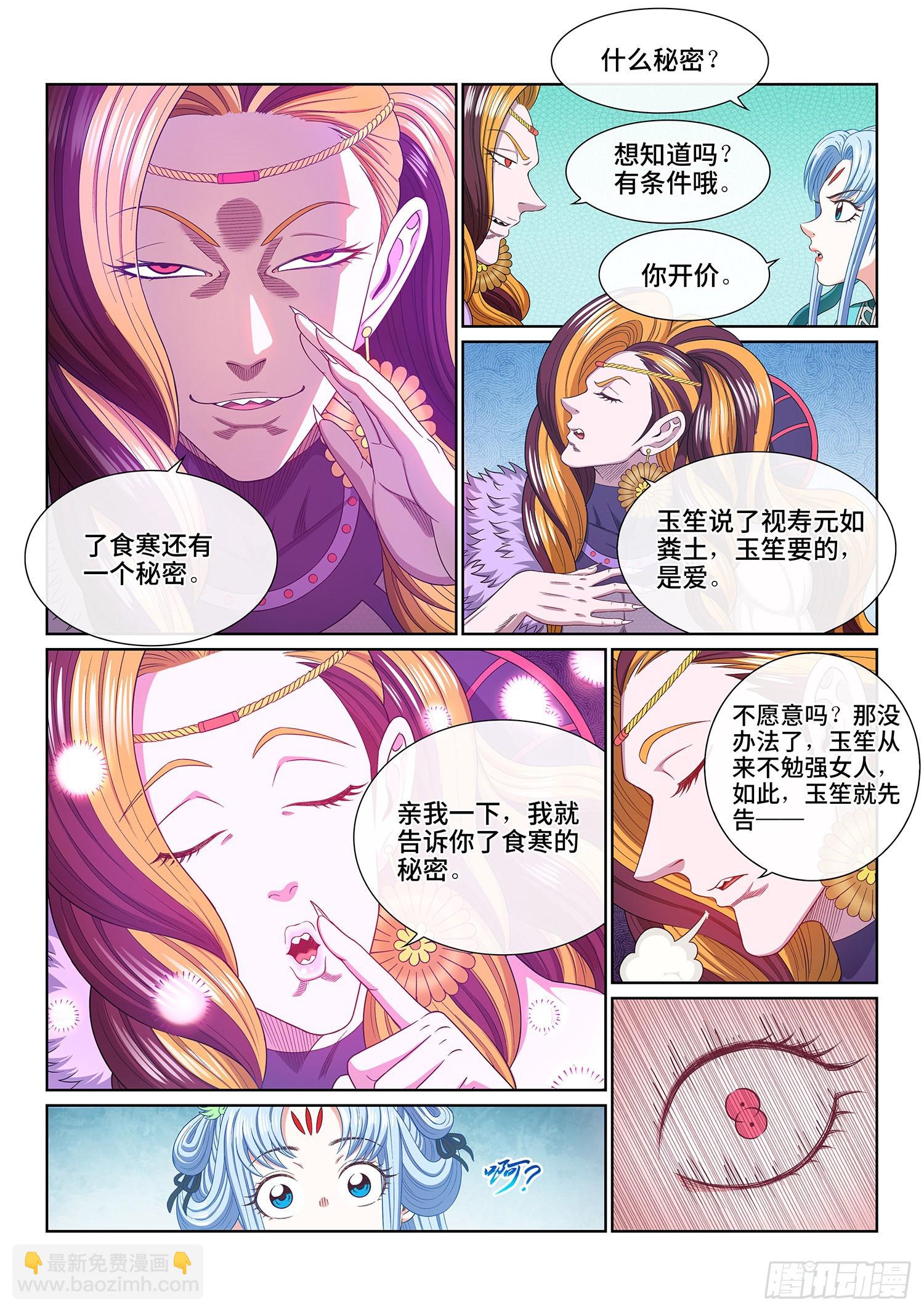 🍘我是大神仙 第五四三话·热 第11页