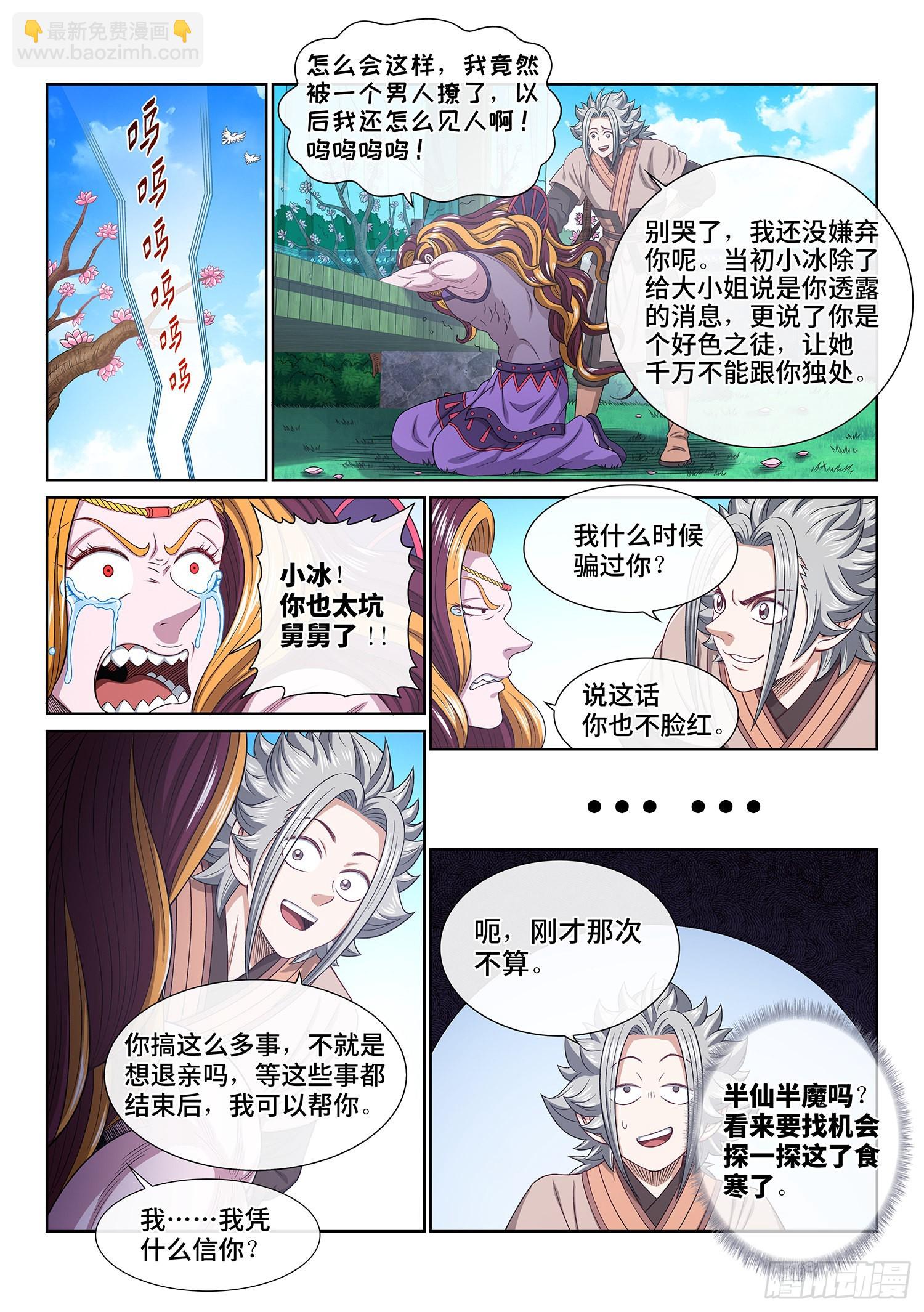 🍘我是大神仙 第五四三话·热 第15页
