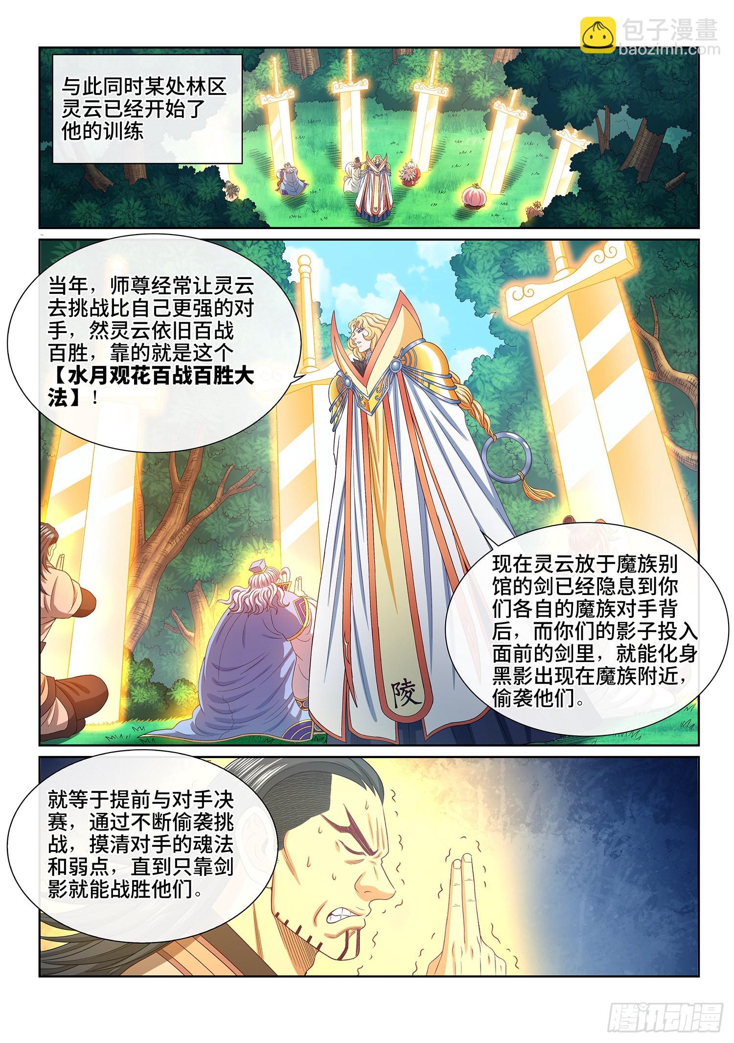 🍘我是大神仙 第五四三话·热 第16页