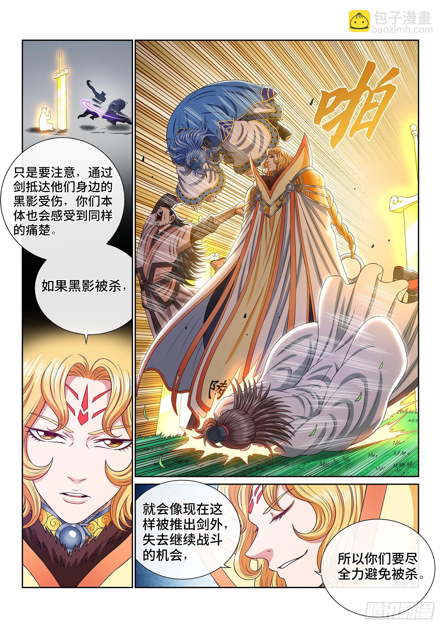 🍘我是大神仙 第五四三话·热 第17页