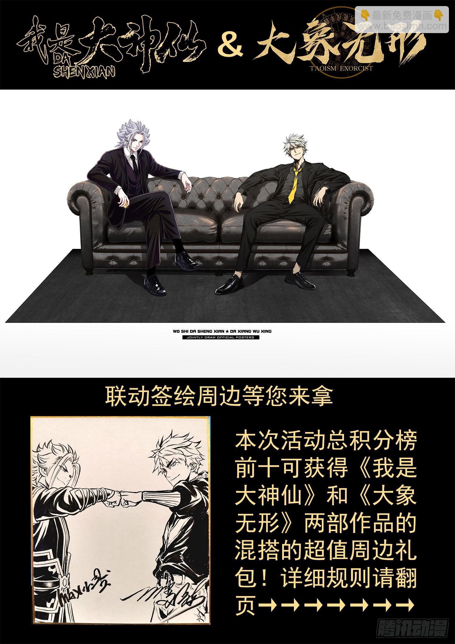 🍘我是大神仙 第五四三话·热 第18页