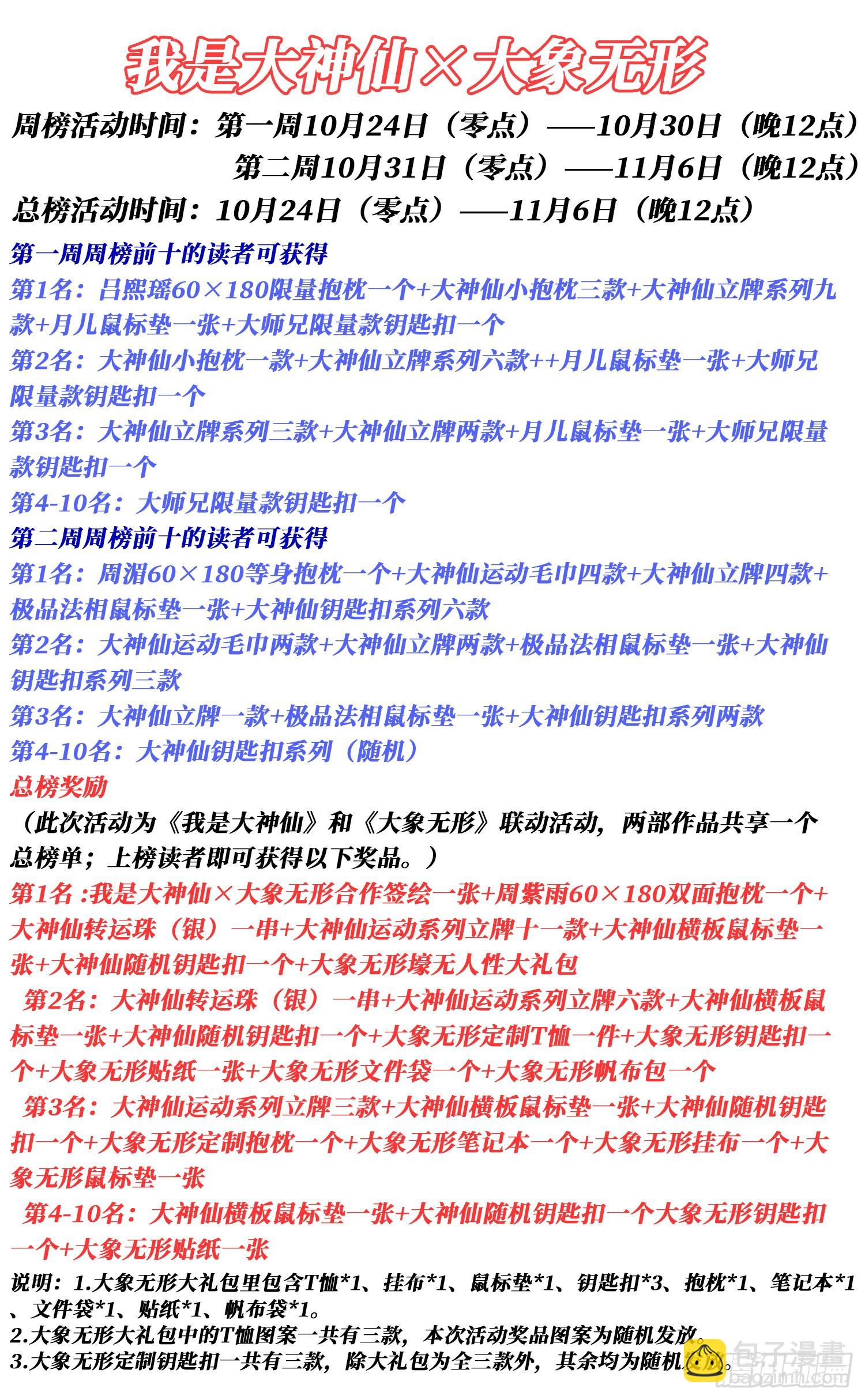 🍘我是大神仙 第五四三话·热 第19页