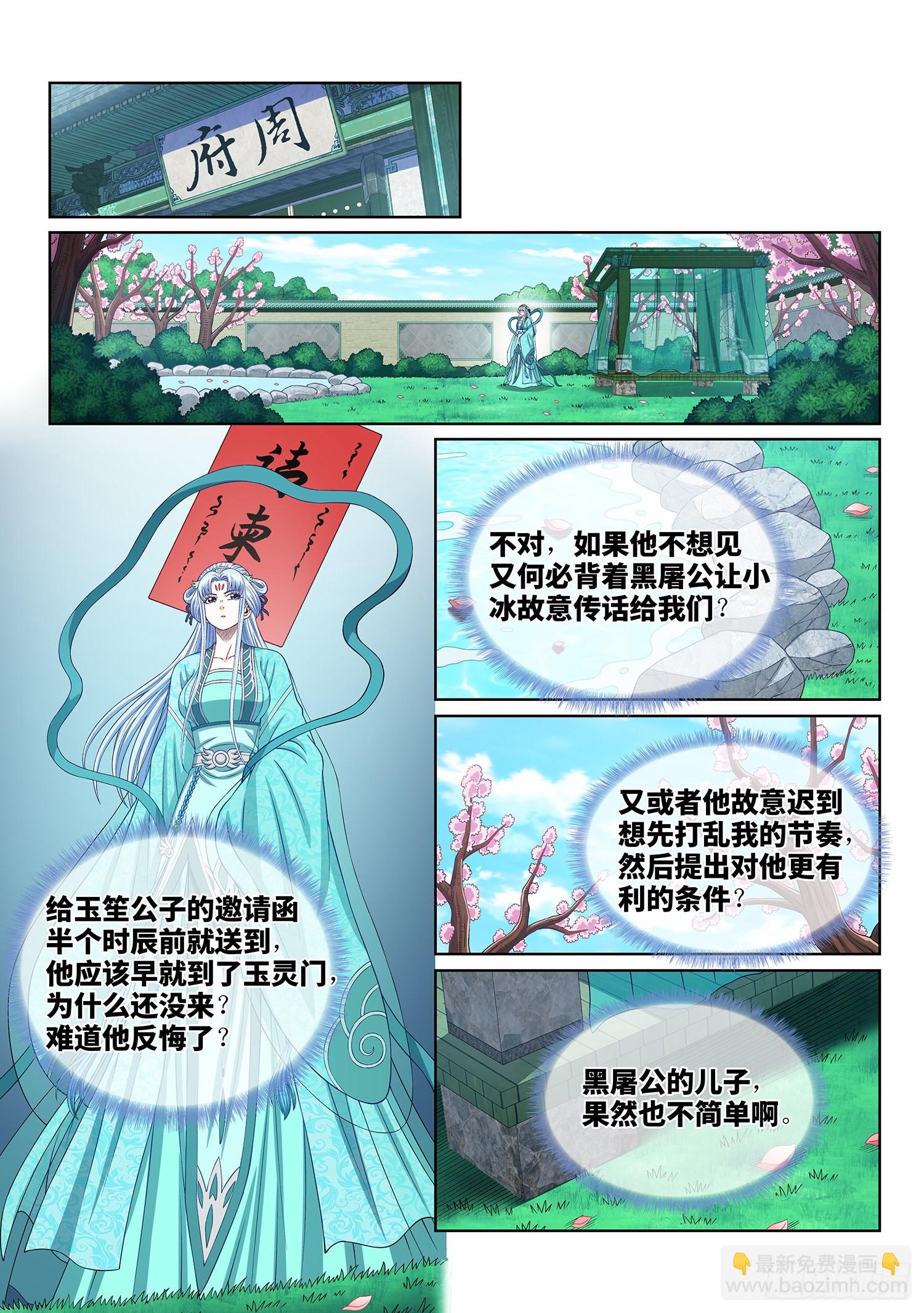 🍘我是大神仙 第五四三话·热 第2页