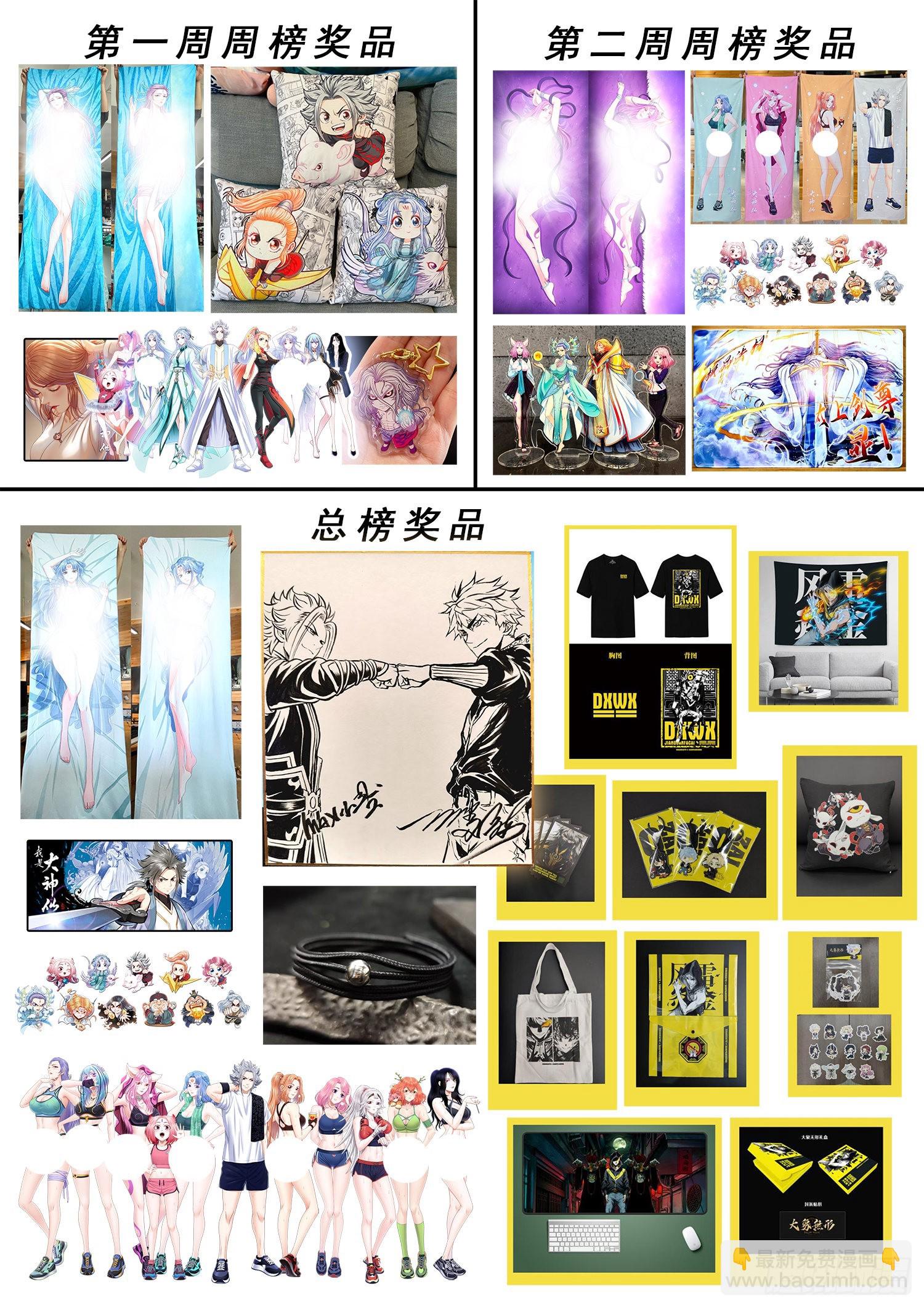 🍘我是大神仙 第五四三话·热 第20页