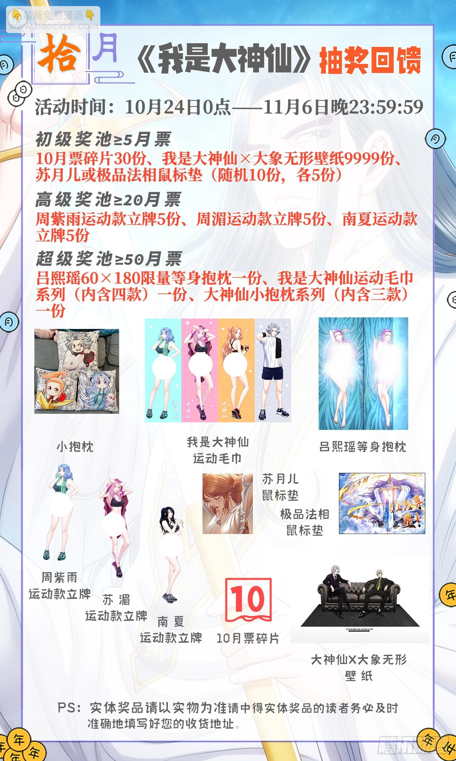 🍘我是大神仙 第五四三话·热 第21页
