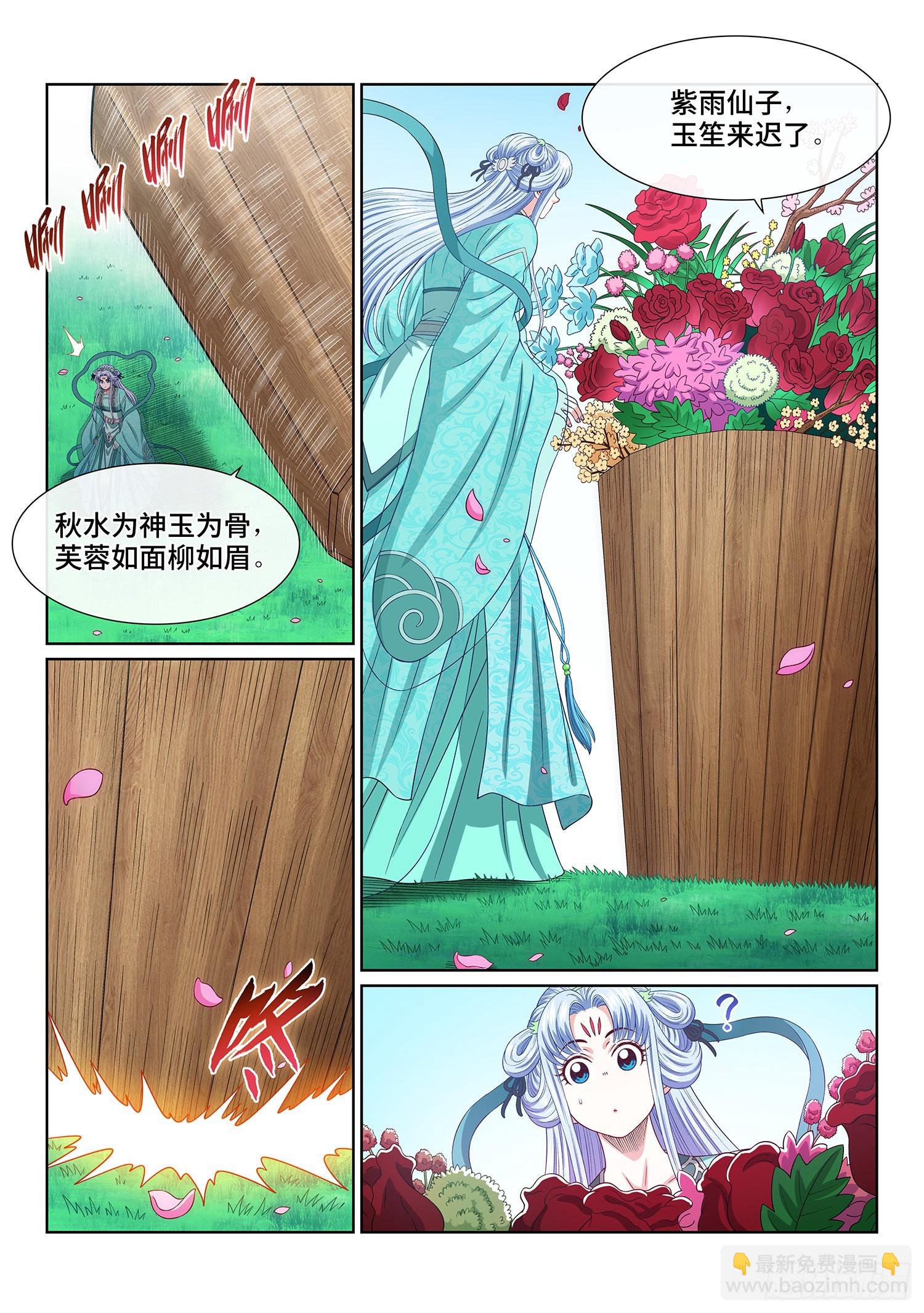 🍘我是大神仙 第五四三话·热 第3页