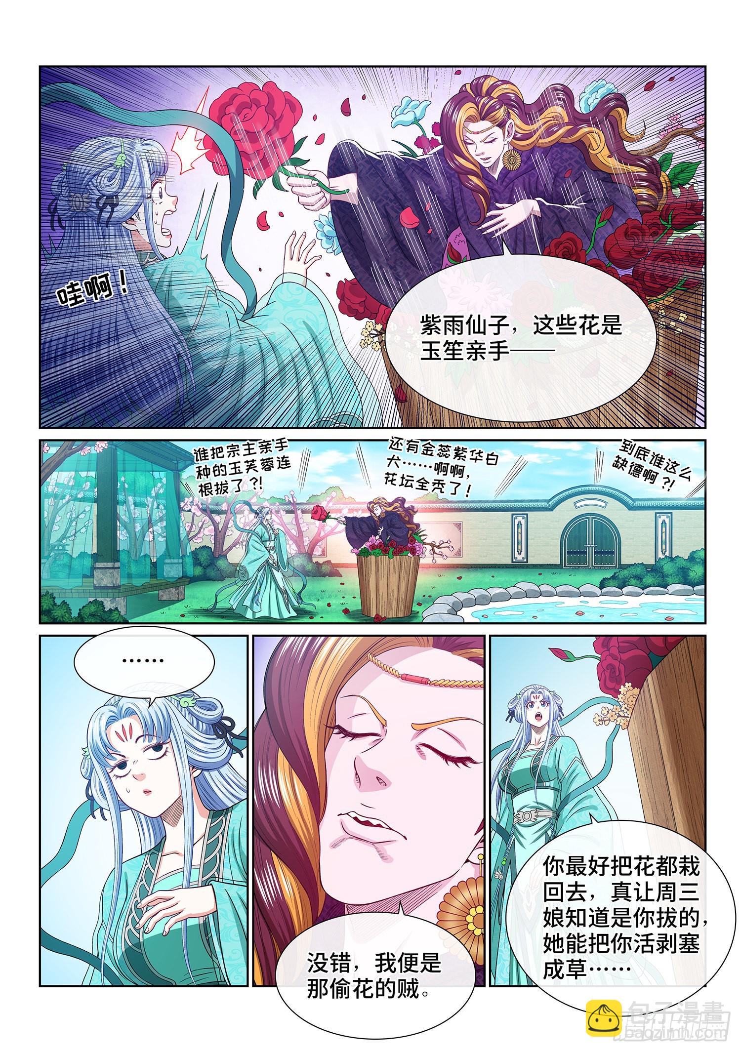 🍘我是大神仙 第五四三话·热 第4页