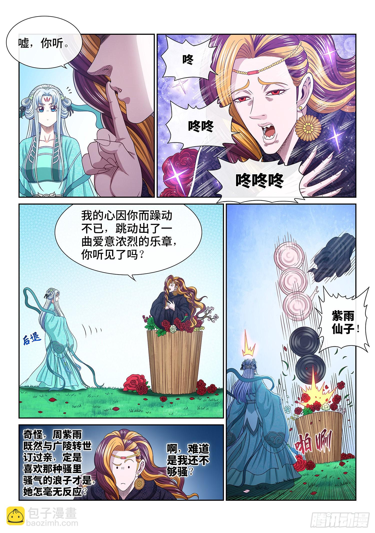 🍘我是大神仙 第五四三话·热 第5页