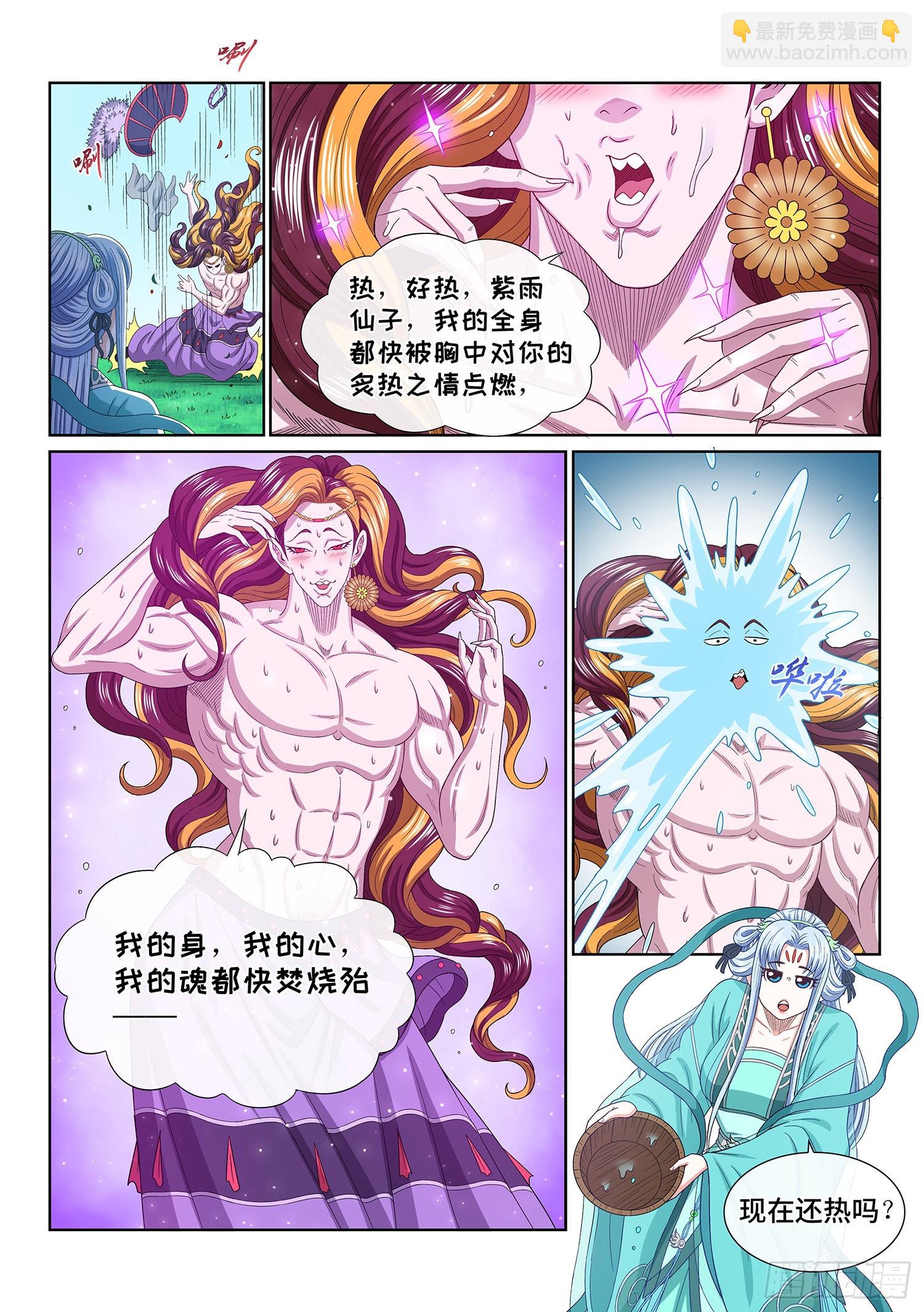 🍘我是大神仙 第五四三话·热 第6页