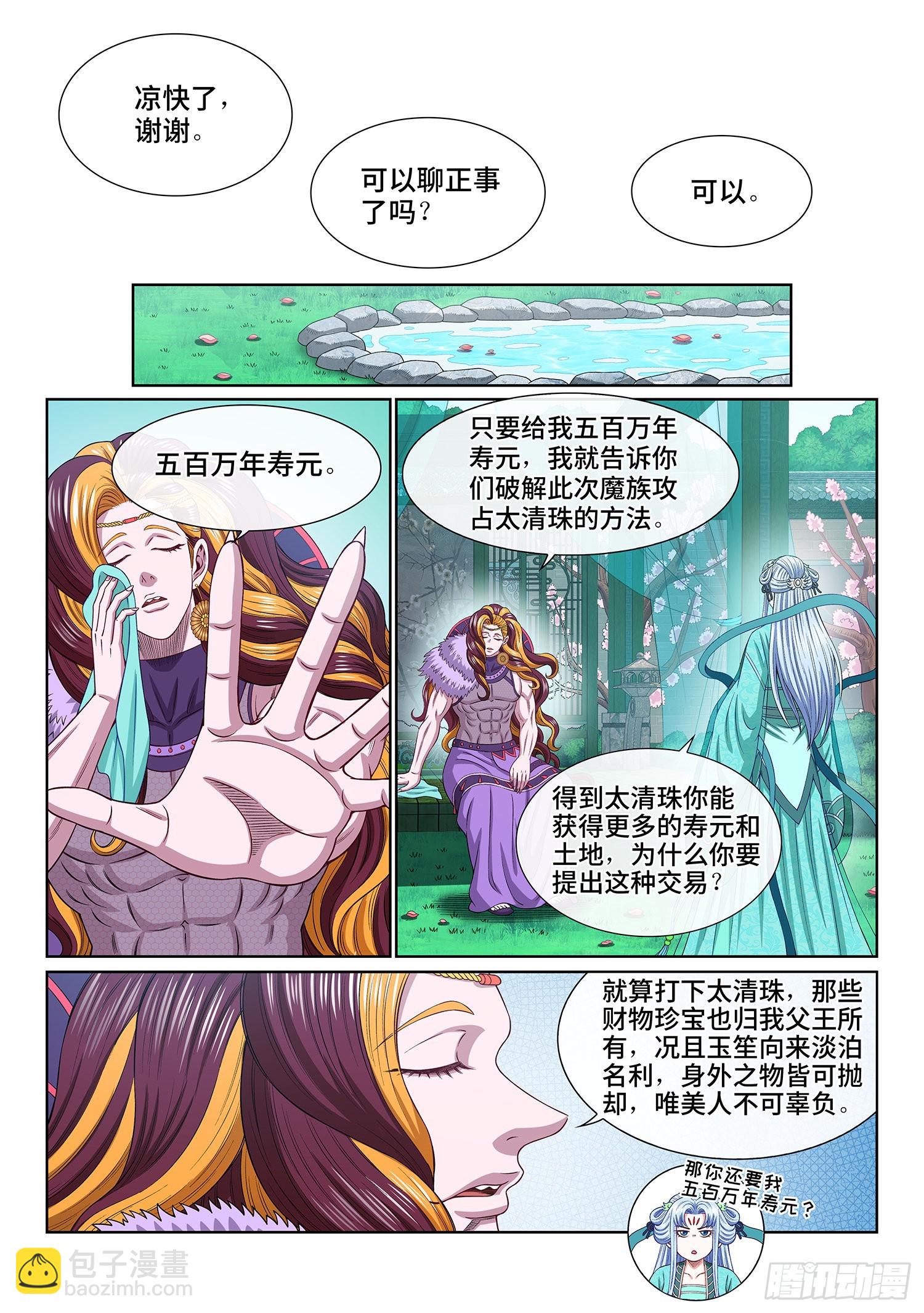 🍘我是大神仙 第五四三话·热 第7页