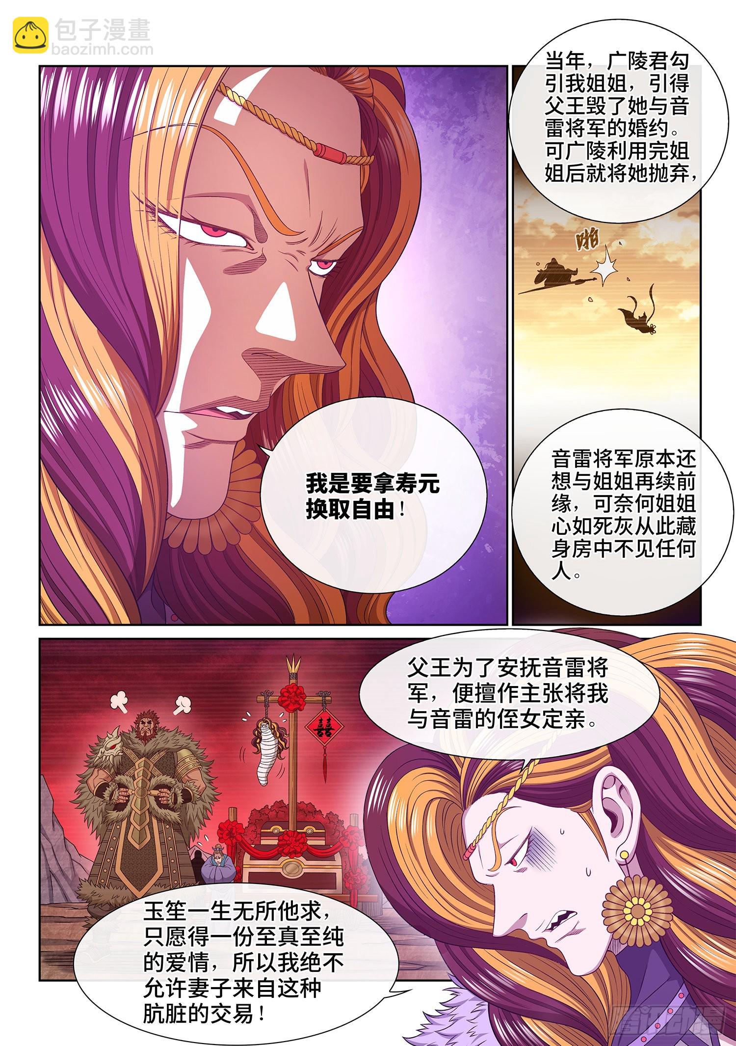🍘我是大神仙 第五四三话·热 第8页