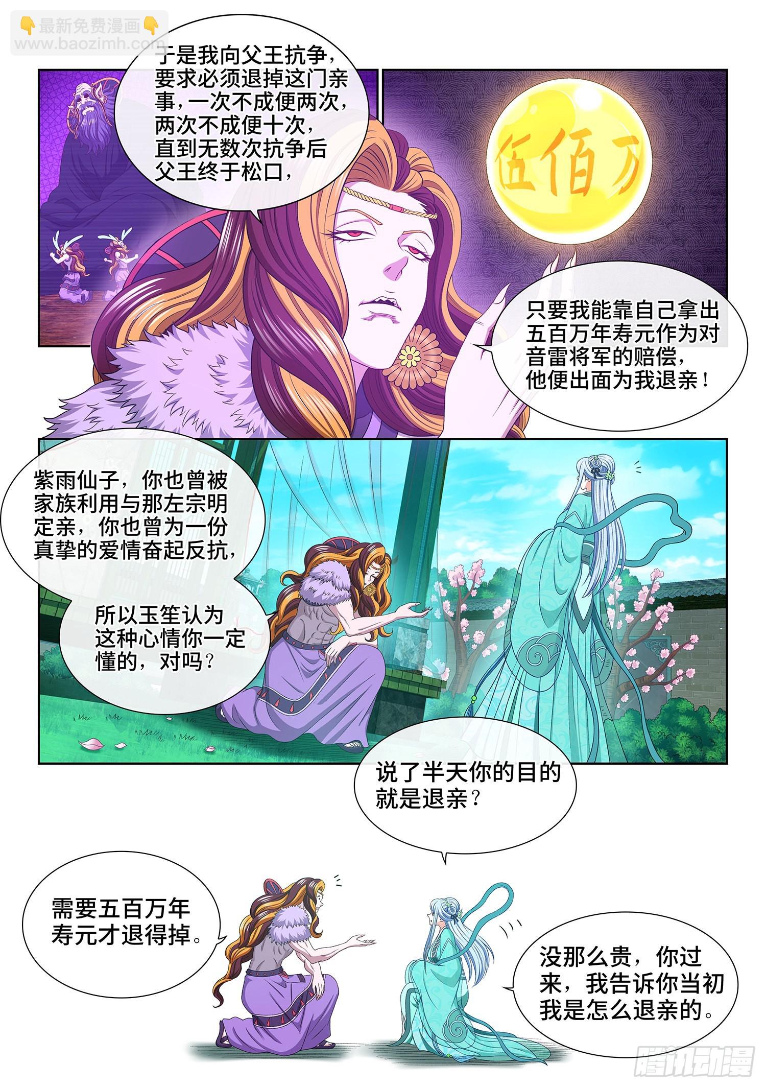 🍘我是大神仙 第五四三话·热 第9页
