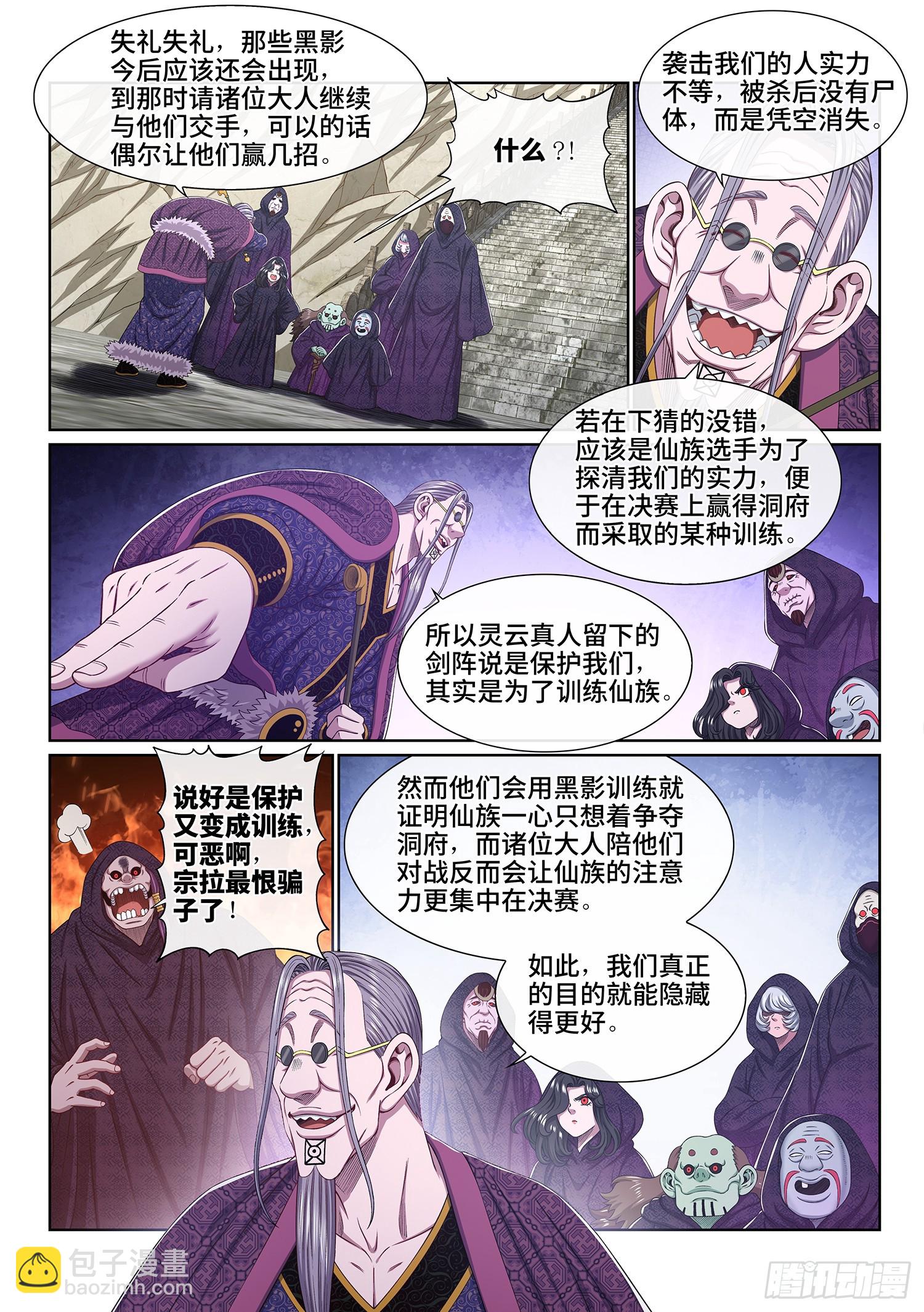🍘我是大神仙 第五四五话·脏 血 第10页