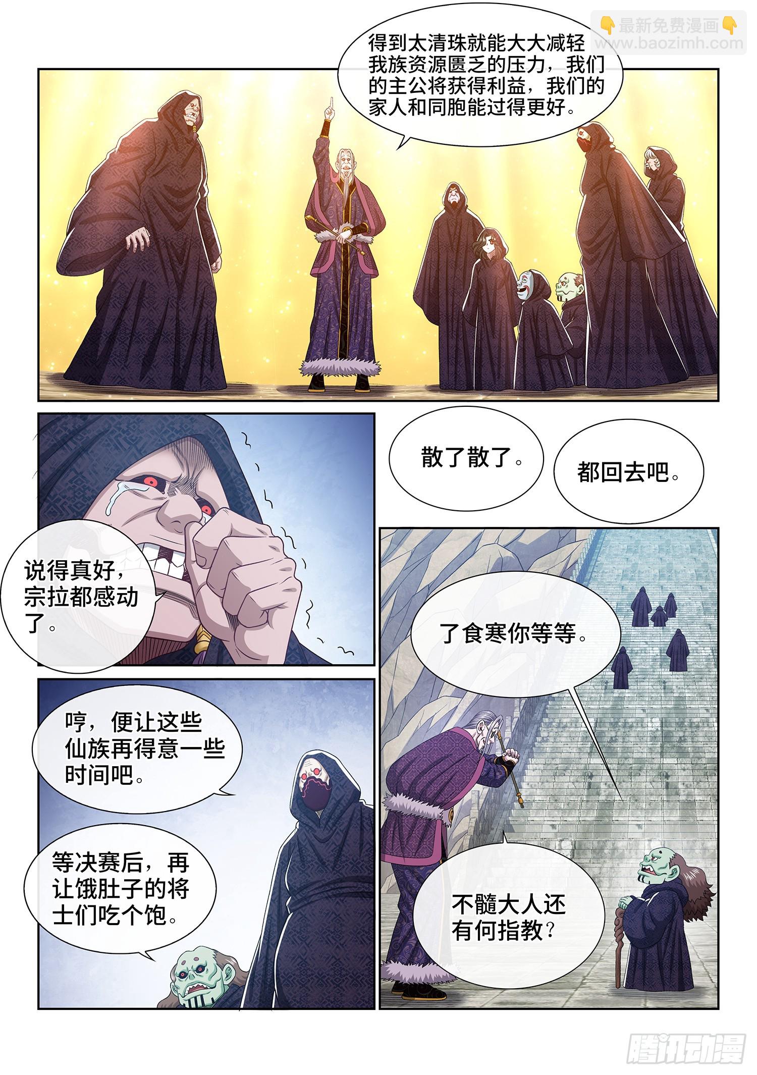 🍘我是大神仙 第五四五话·脏 血 第11页