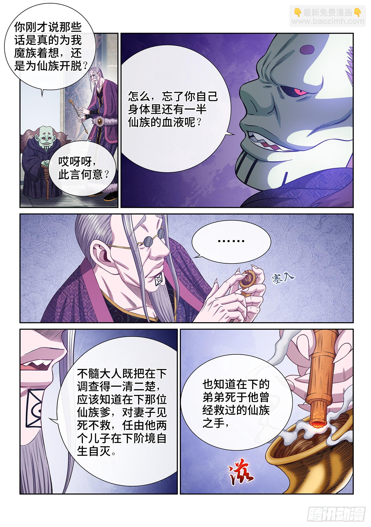 🍘我是大神仙 第五四五话·脏 血 第12页