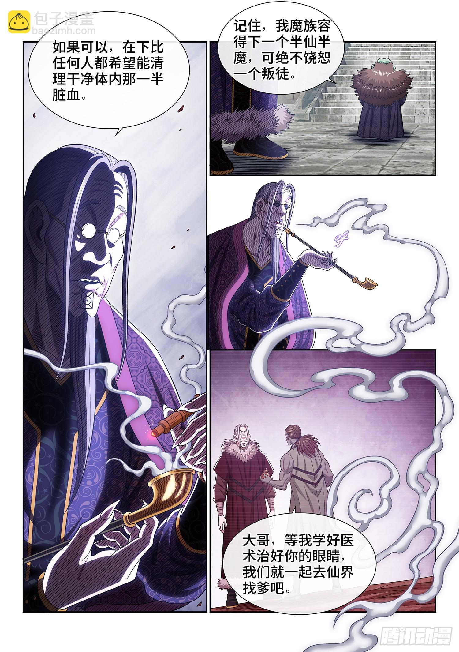 🍘我是大神仙 第五四五话·脏 血 第13页