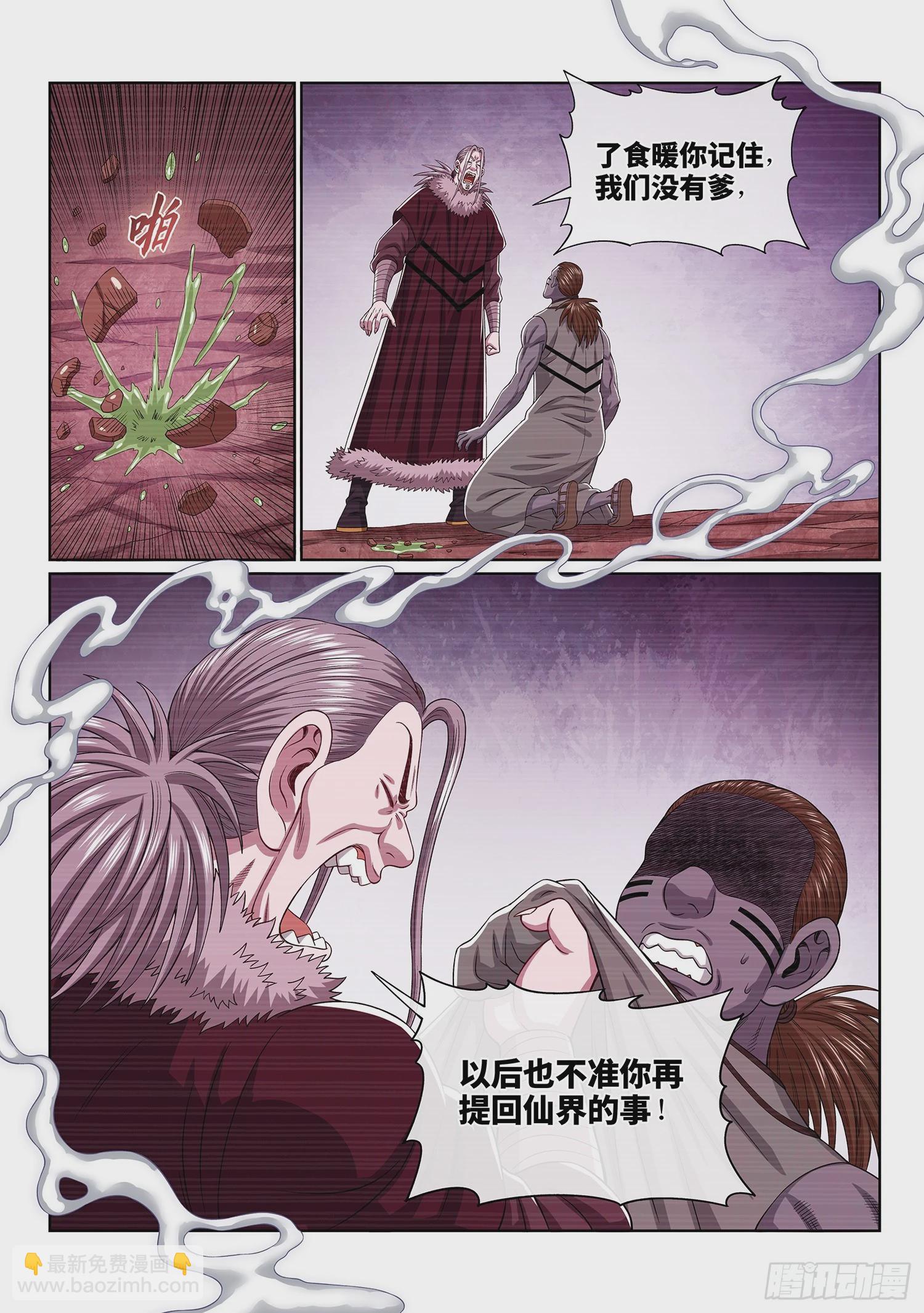 🍘我是大神仙 第五四五话·脏 血 第14页