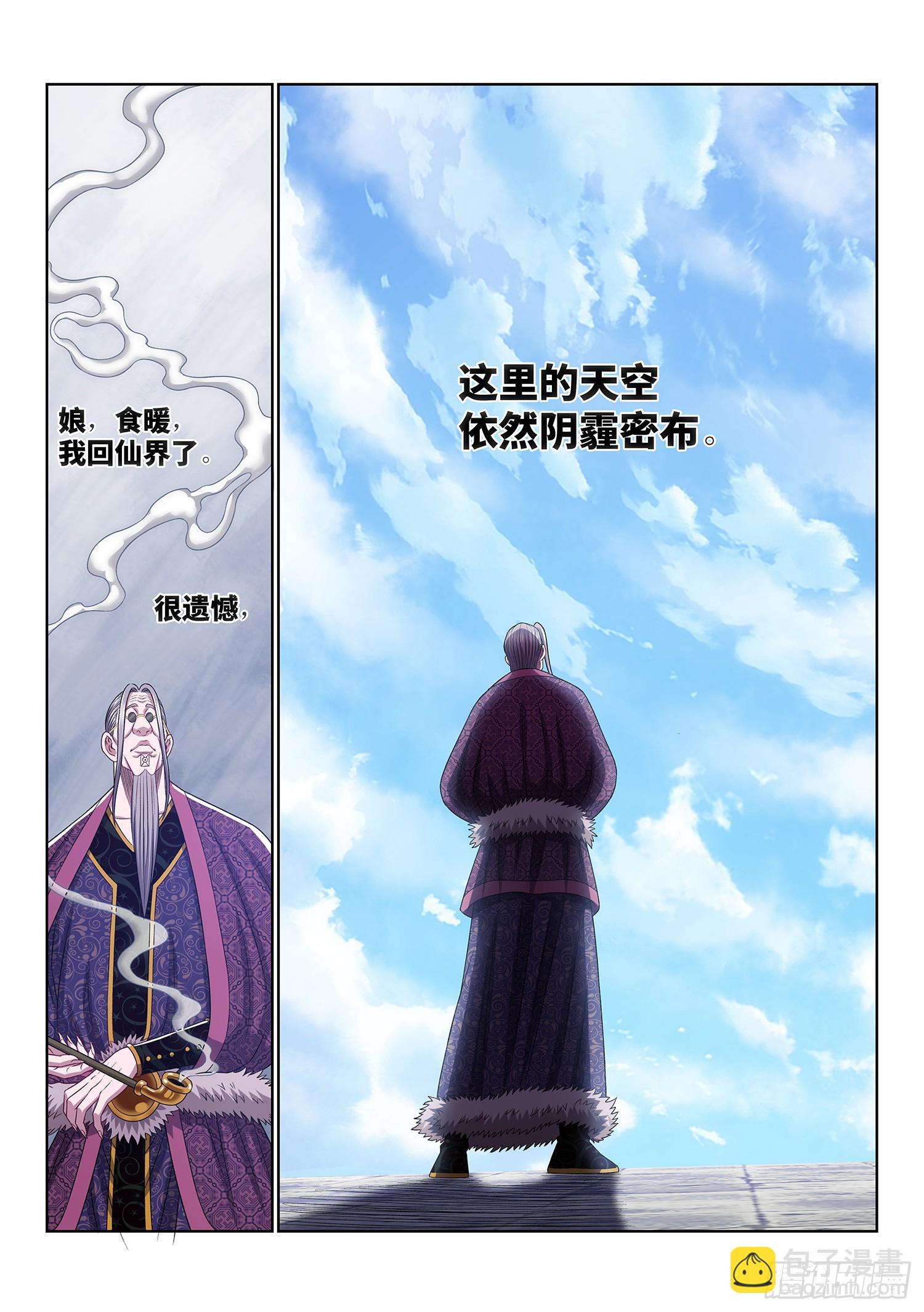 🍘我是大神仙 第五四五话·脏 血 第15页