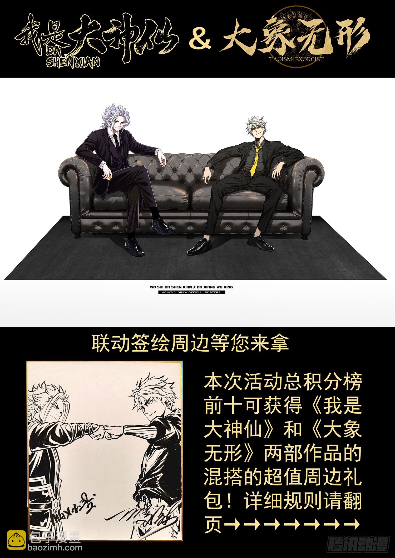 🍘我是大神仙 第五四五话·脏 血 第17页