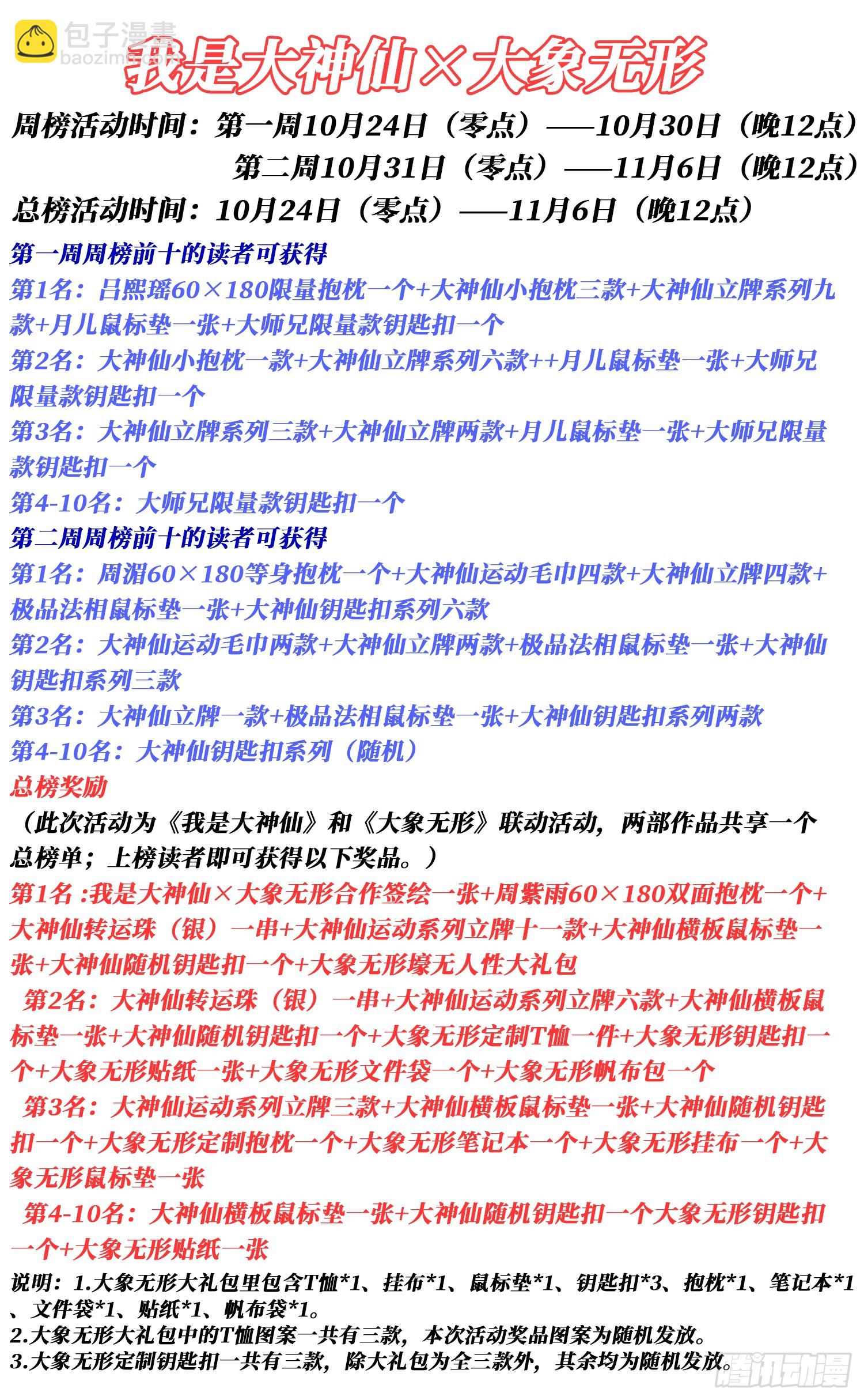 🍘我是大神仙 第五四五话·脏 血 第18页