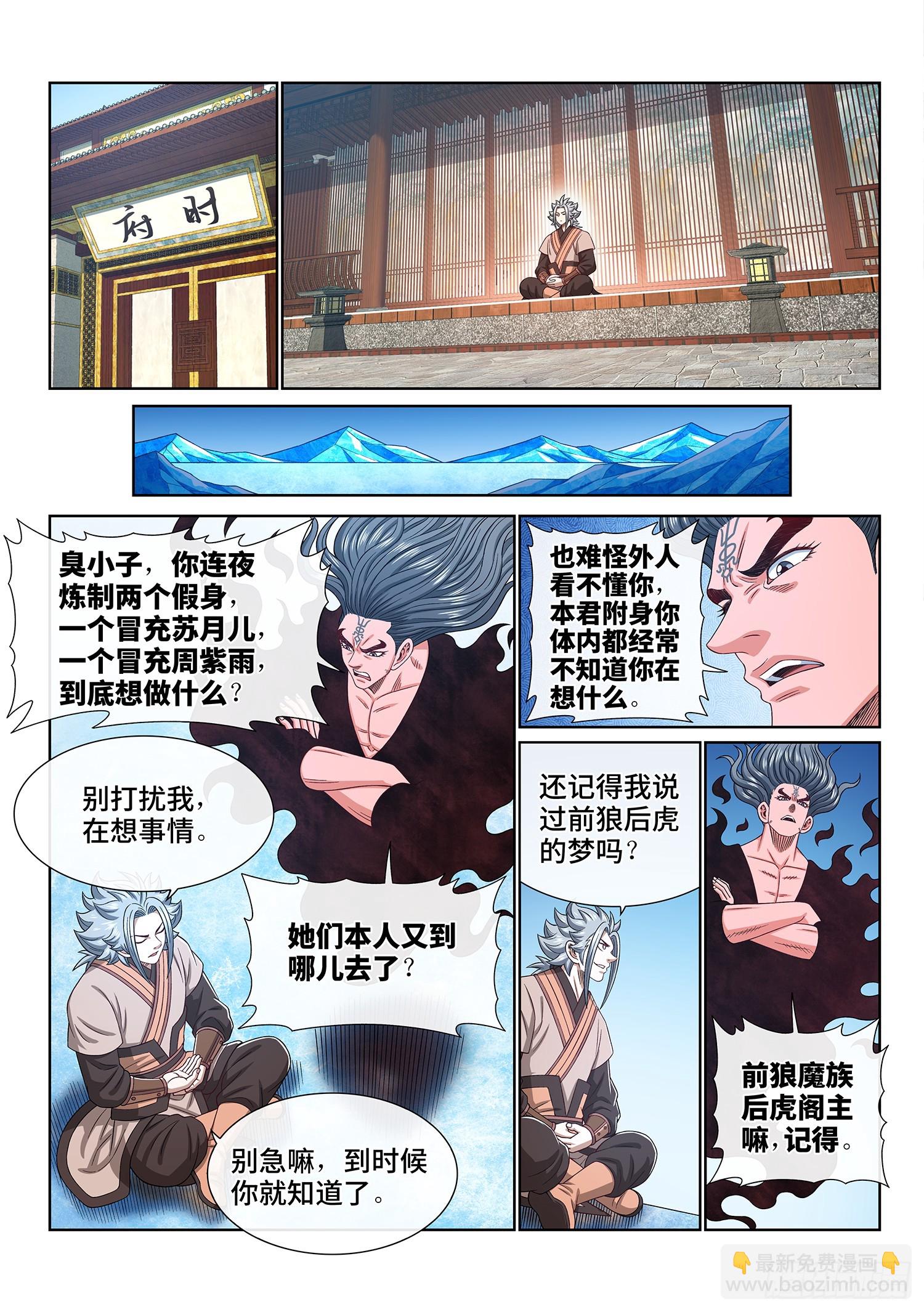 🍘我是大神仙 第五四五话·脏 血 第2页