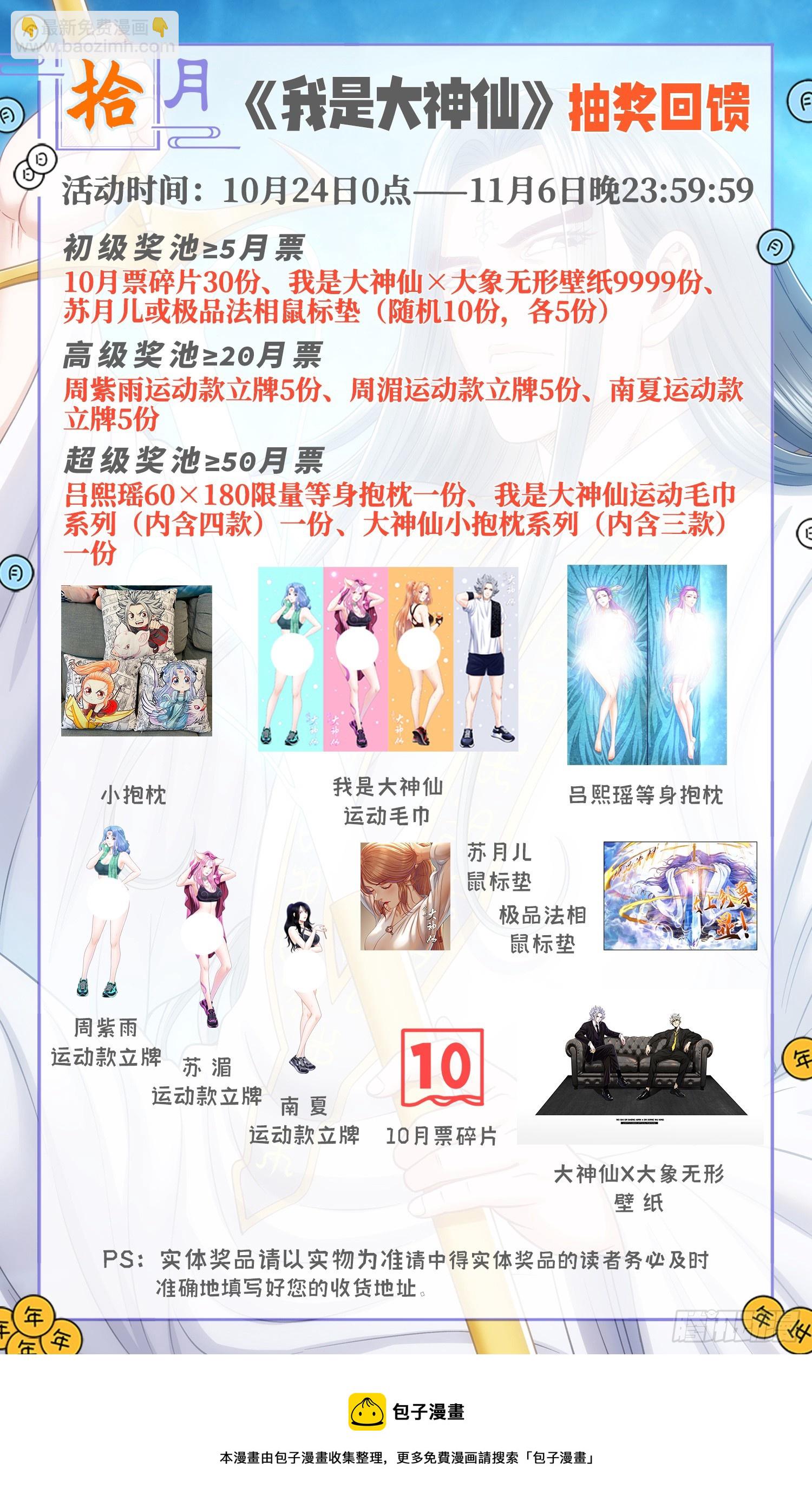 🍘我是大神仙 第五四五话·脏 血 第20页