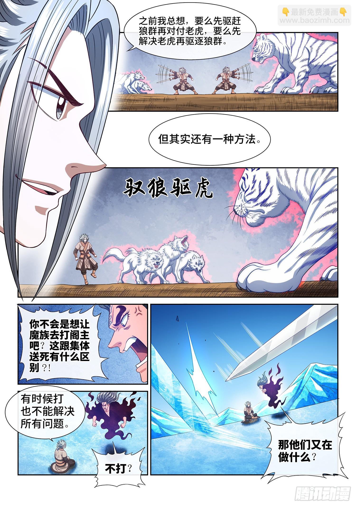 🍘我是大神仙 第五四五话·脏 血 第3页