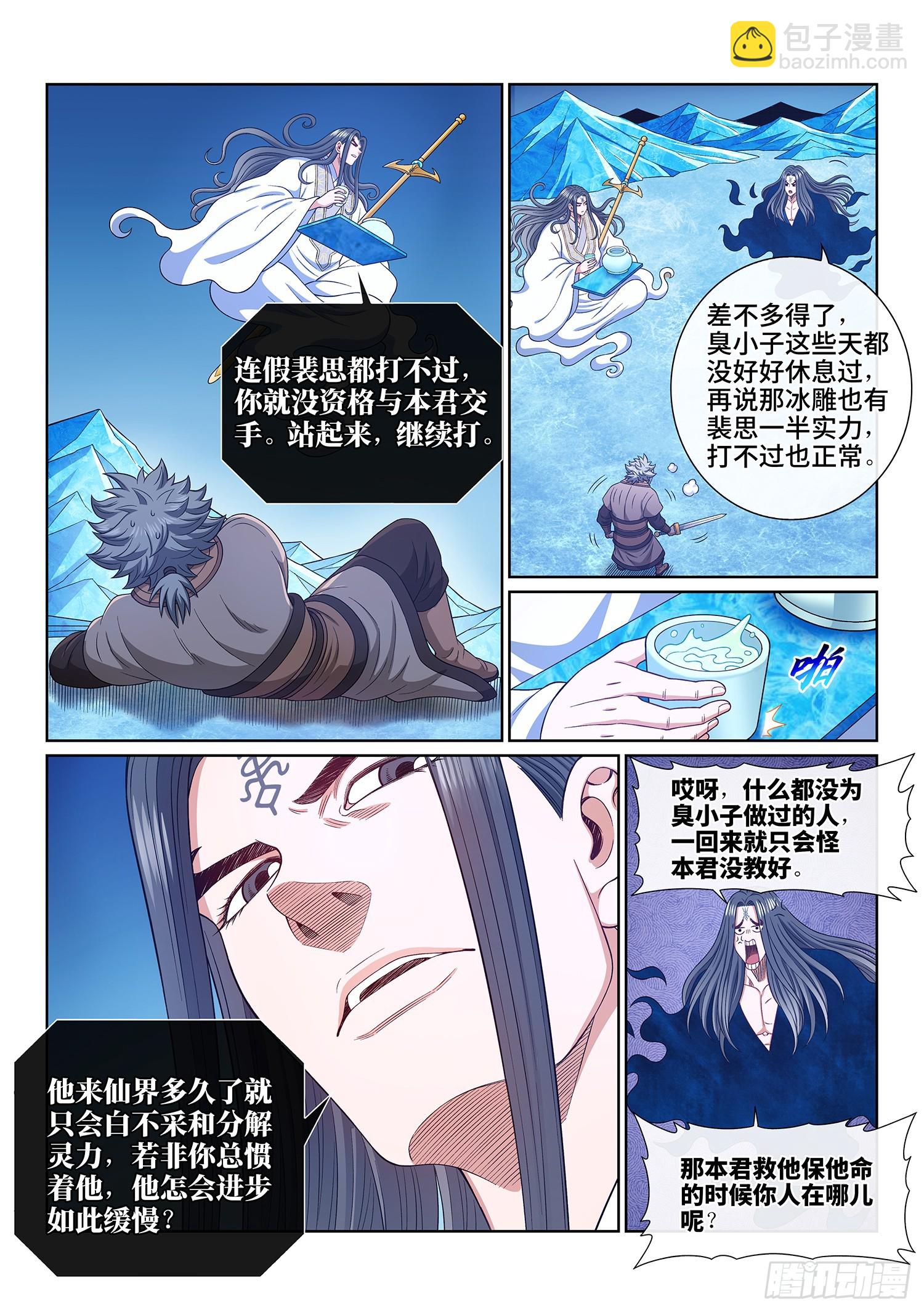 🍘我是大神仙 第五四五话·脏 血 第5页