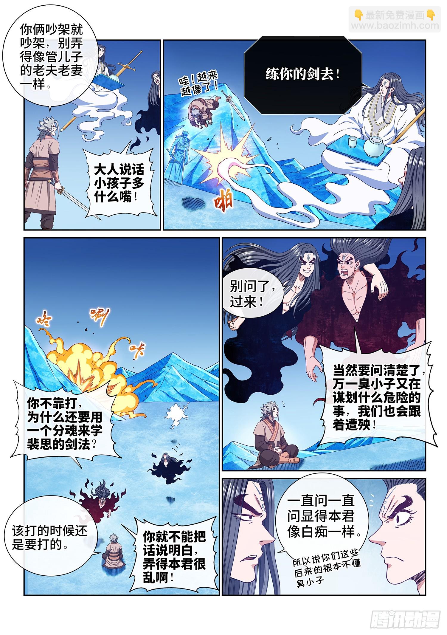 🍘我是大神仙 第五四五话·脏 血 第6页
