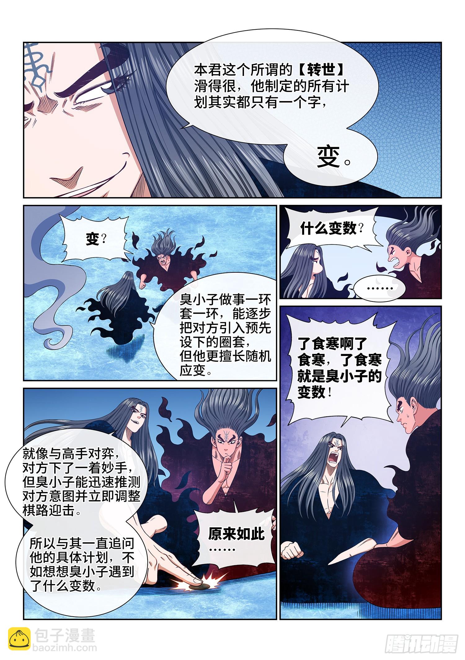 🍘我是大神仙 第五四五话·脏 血 第7页