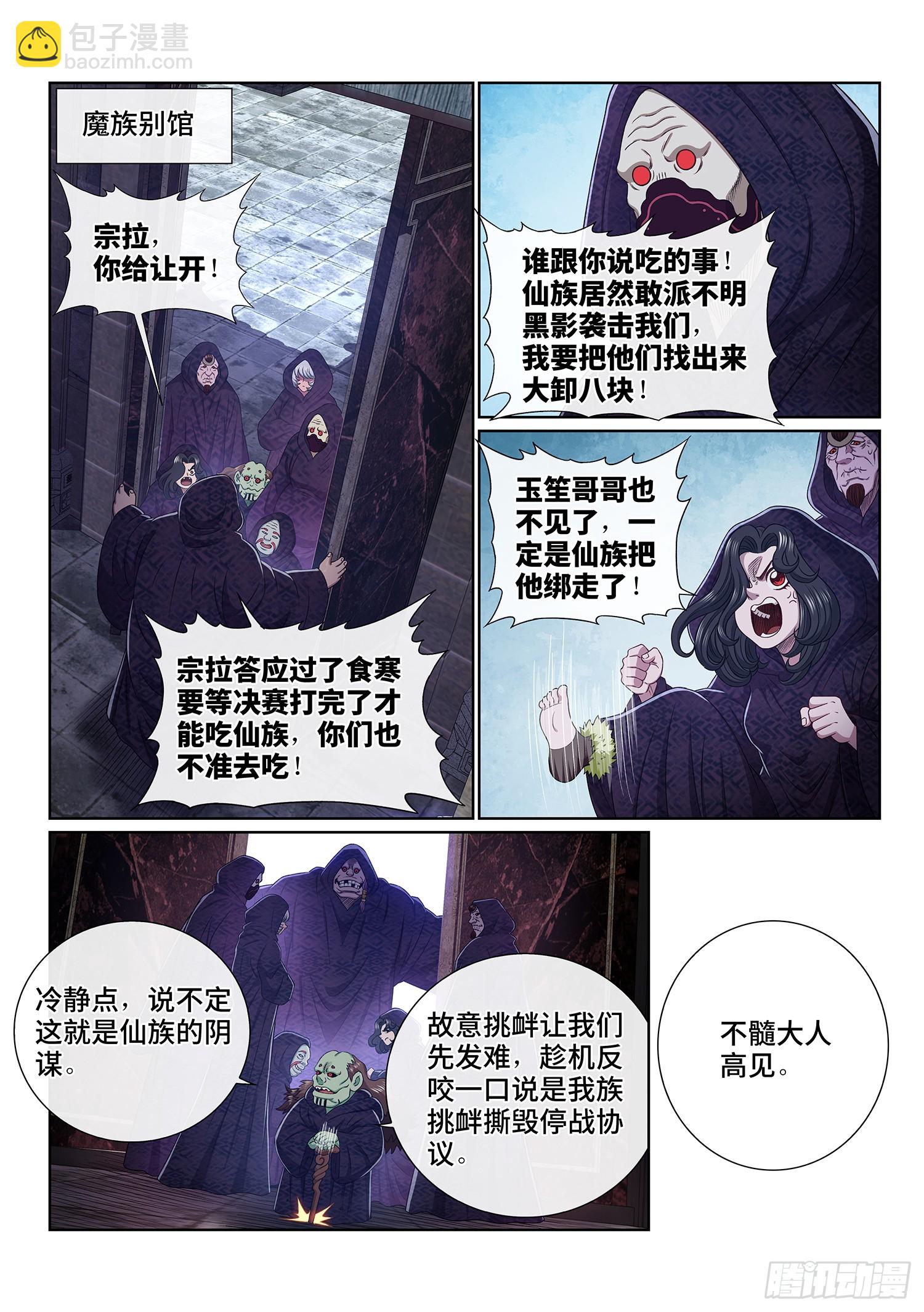🍘我是大神仙 第五四五话·脏 血 第8页
