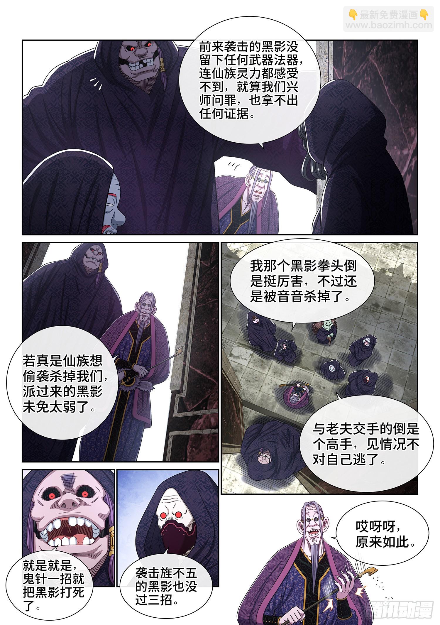 🍘我是大神仙 第五四五话·脏 血 第9页