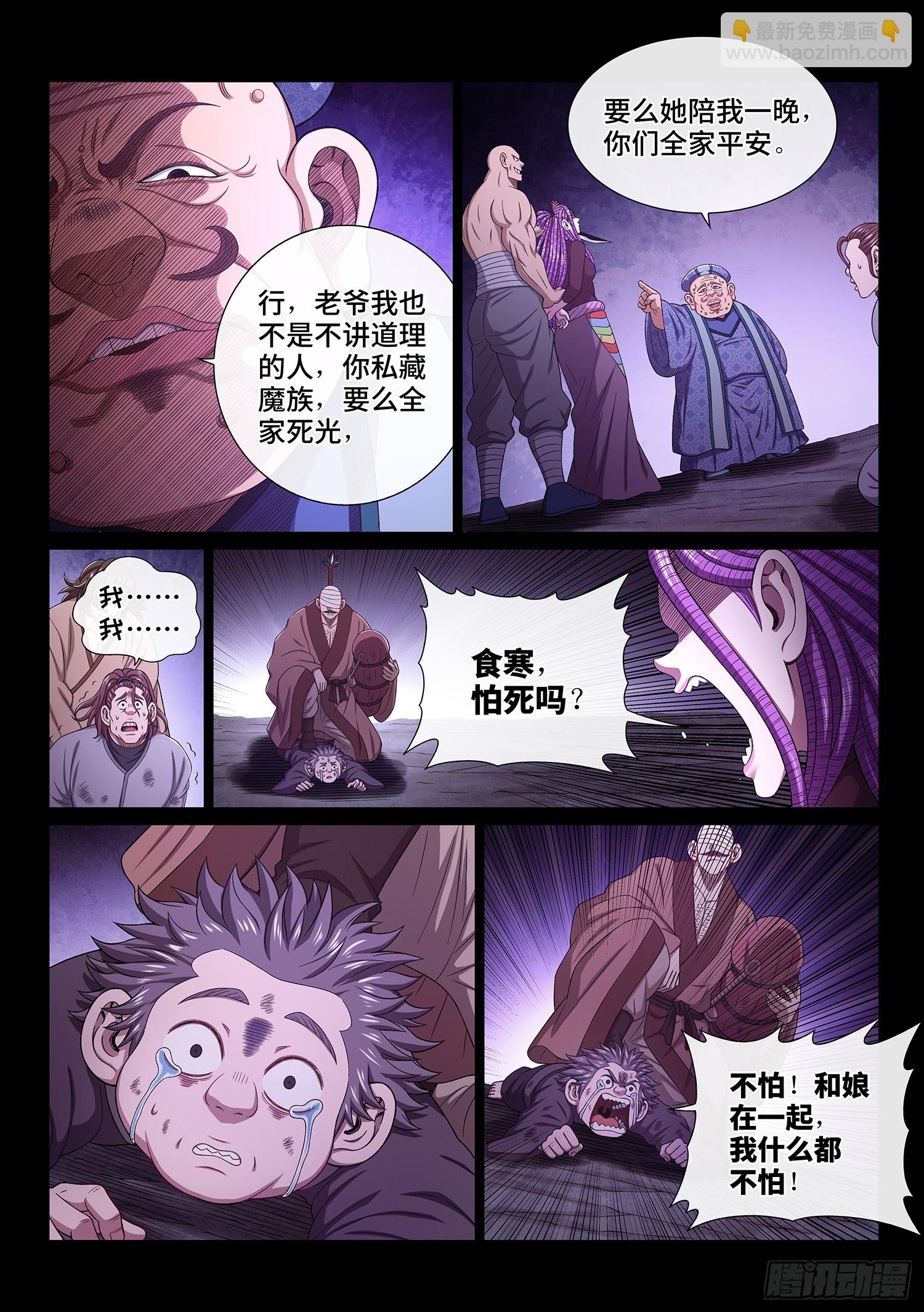 🍘我是大神仙 第五四九话·一生平安 第10页