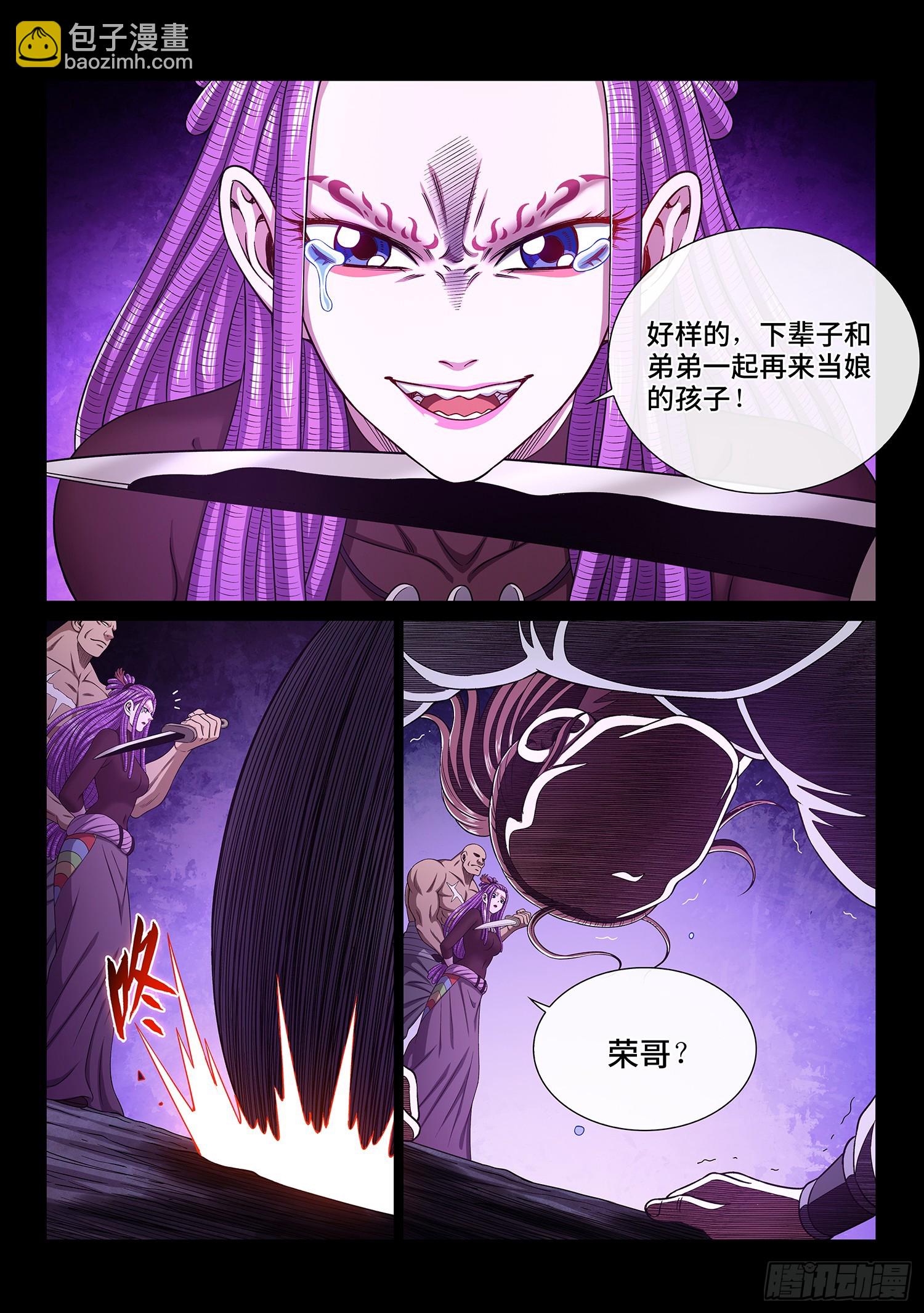 🍘我是大神仙 第五四九话·一生平安 第11页