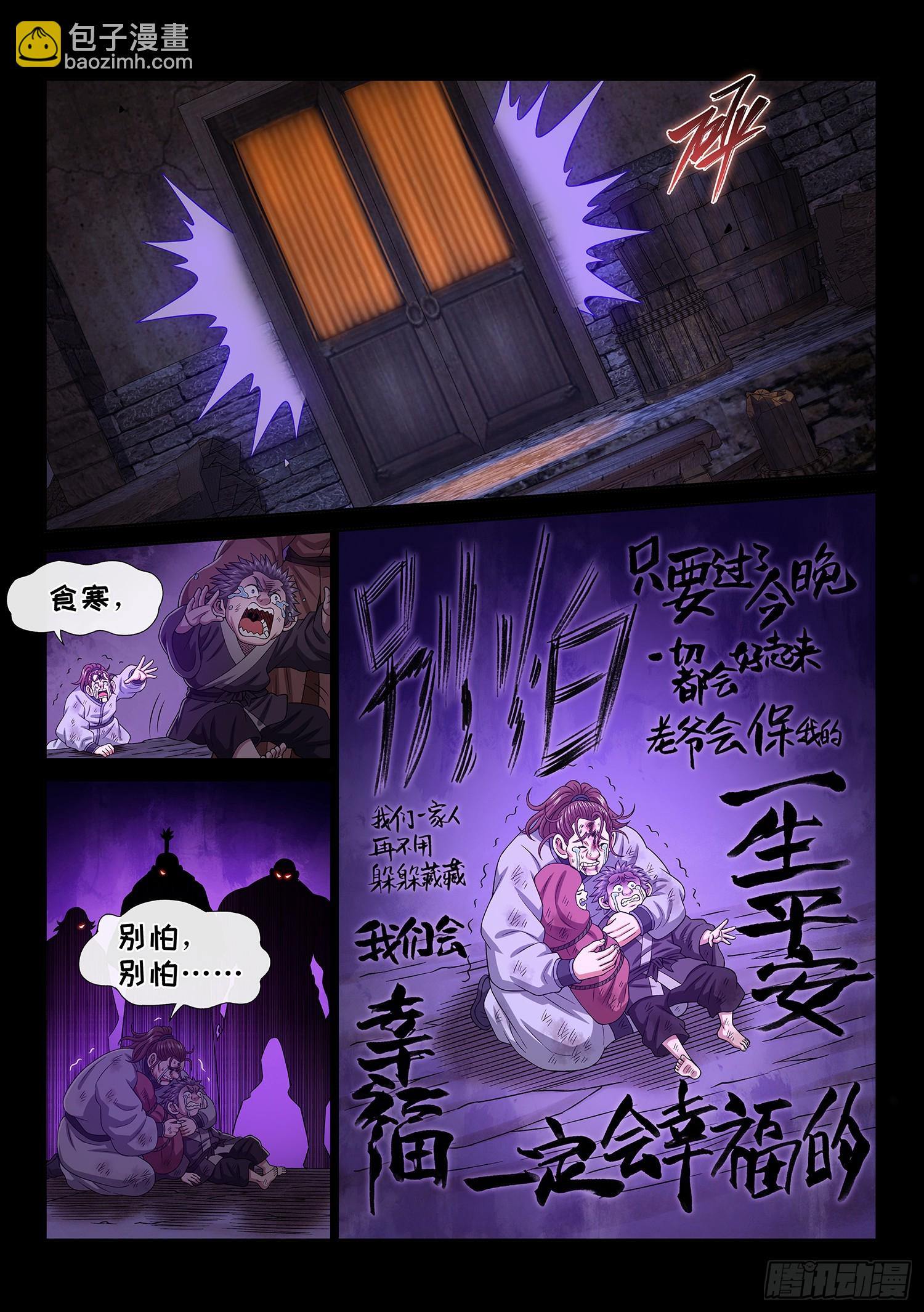 🍘我是大神仙 第五四九话·一生平安 第15页