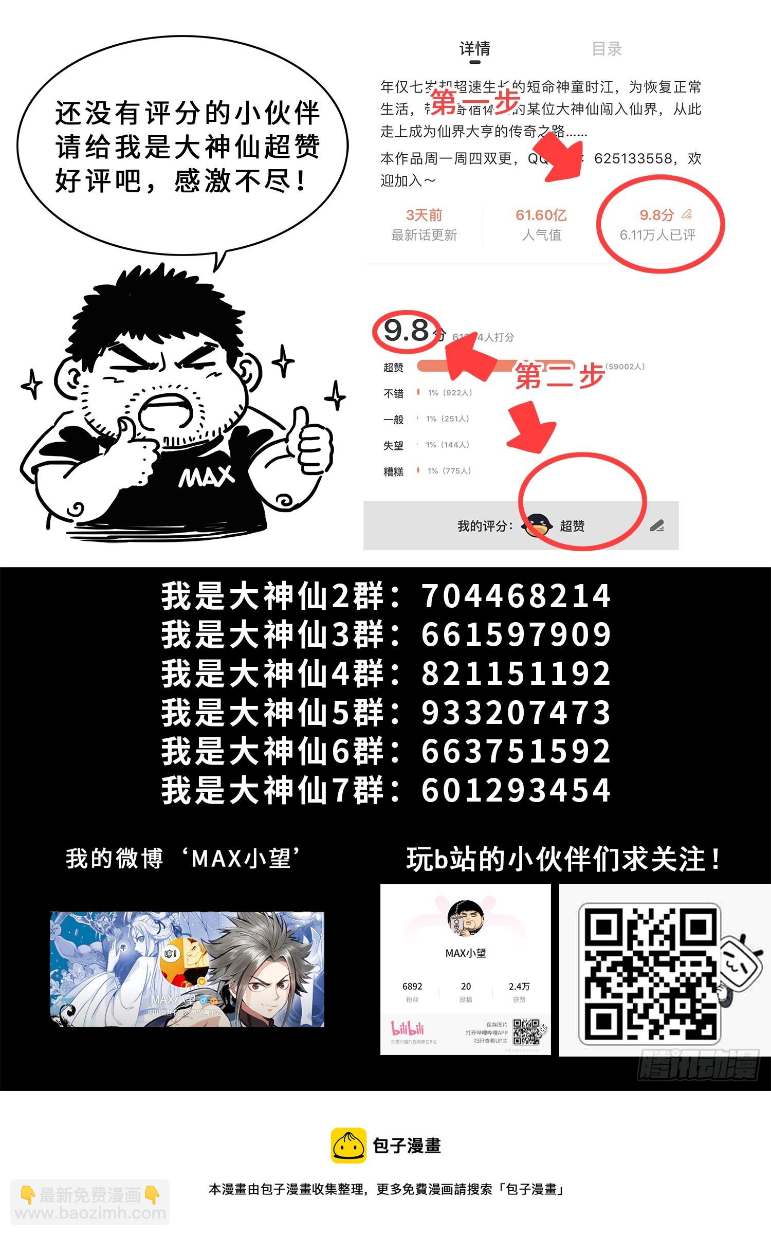 🍘我是大神仙 第五四九话·一生平安 第18页