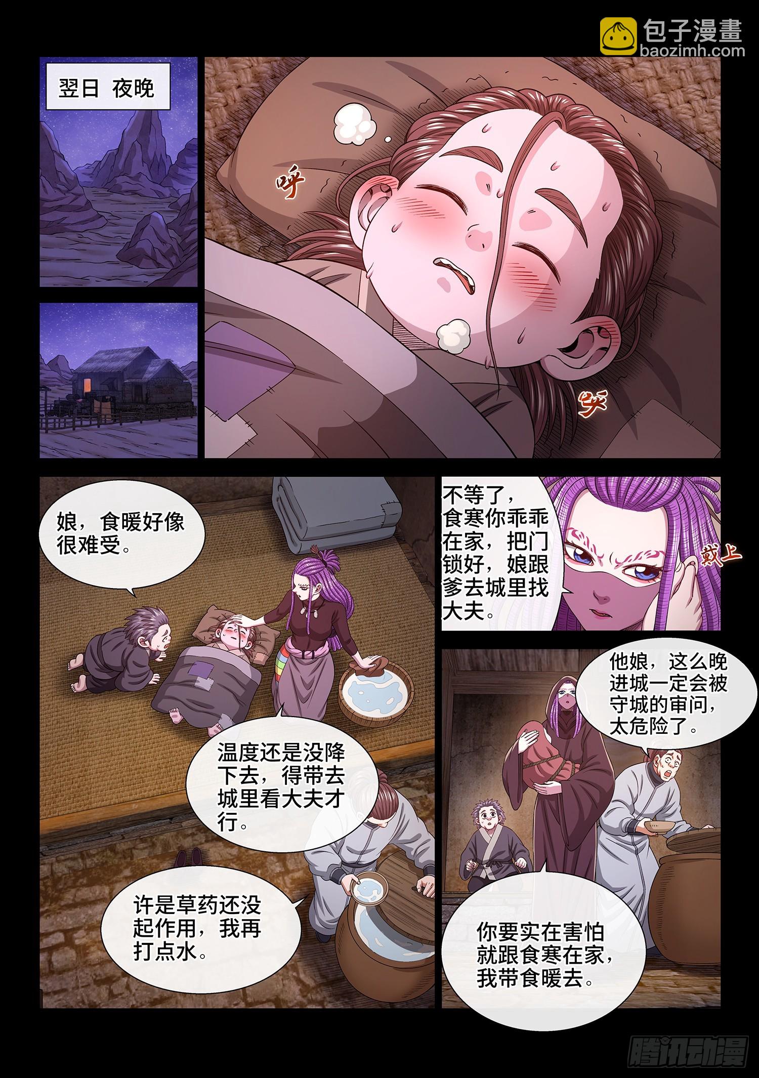 🍘我是大神仙 第五四九话·一生平安 第2页