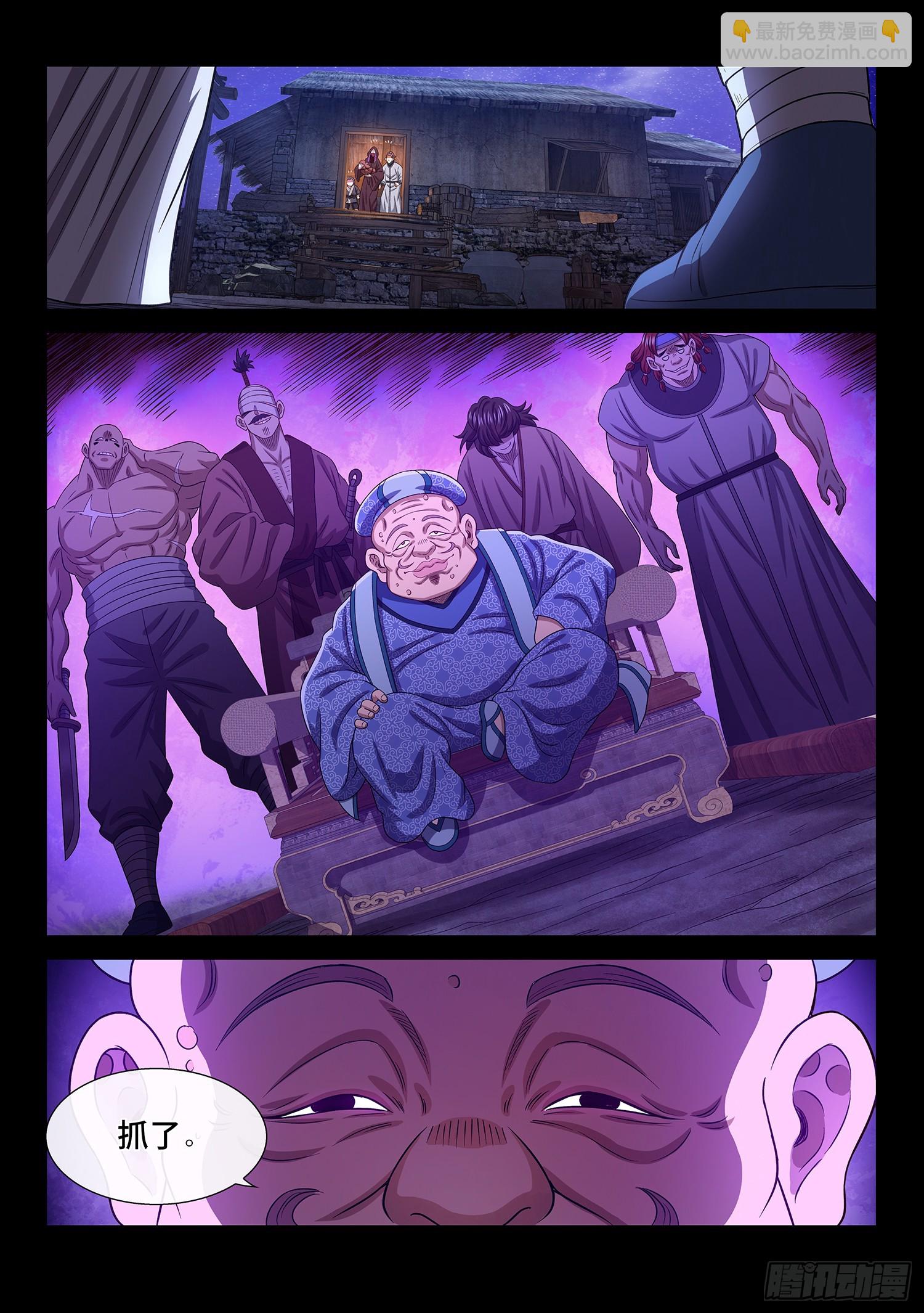 🍘我是大神仙 第五四九话·一生平安 第3页