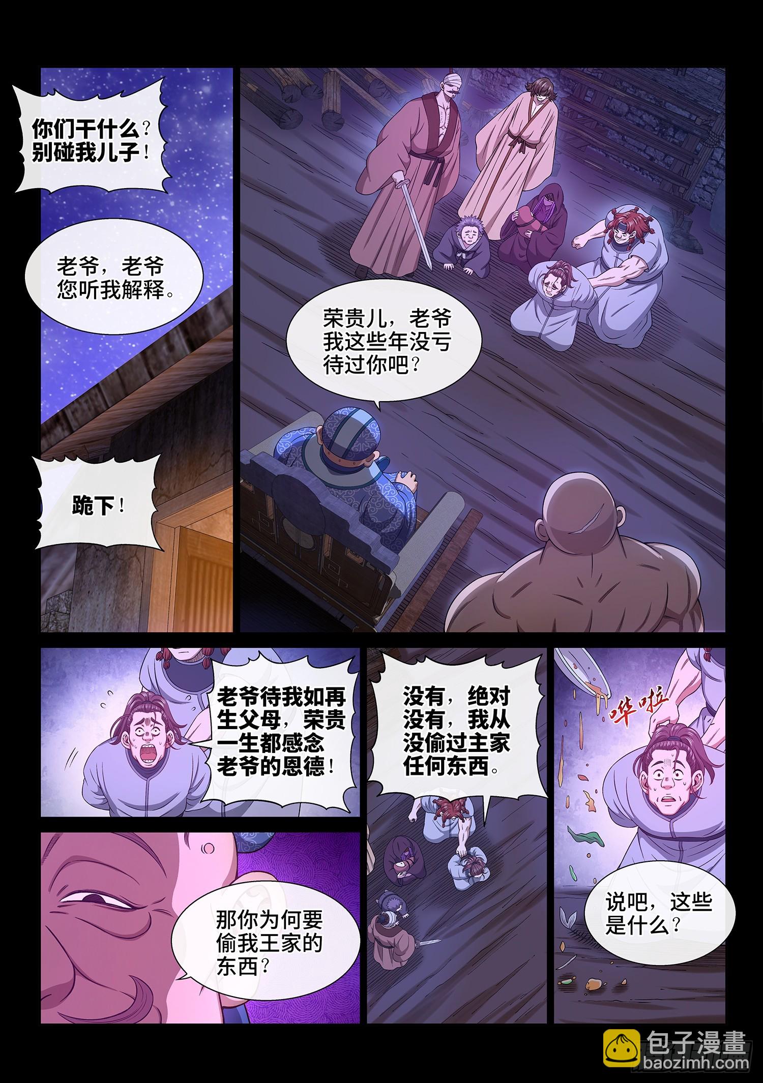 🍘我是大神仙 第五四九话·一生平安 第4页