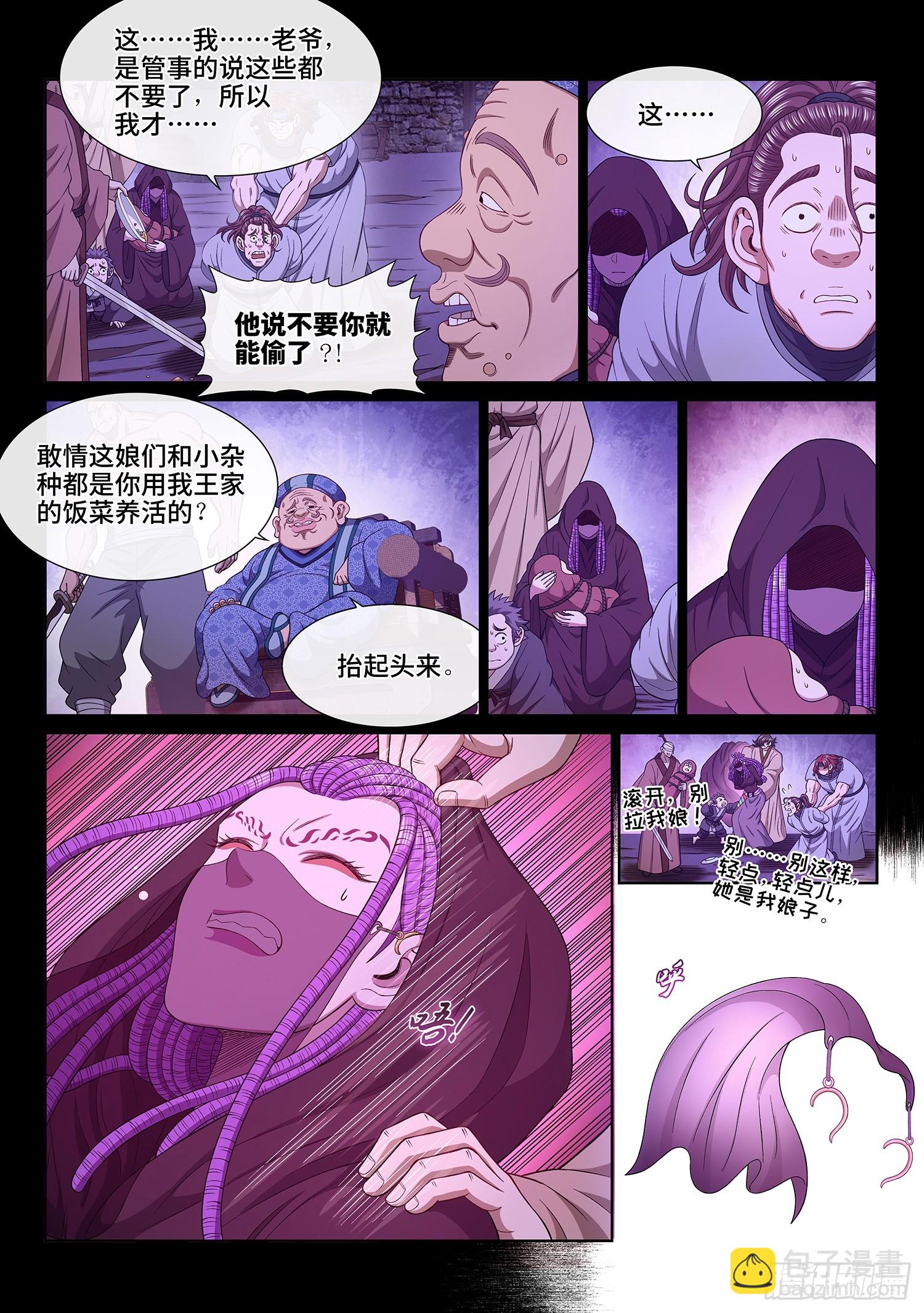 🍘我是大神仙 第五四九话·一生平安 第5页