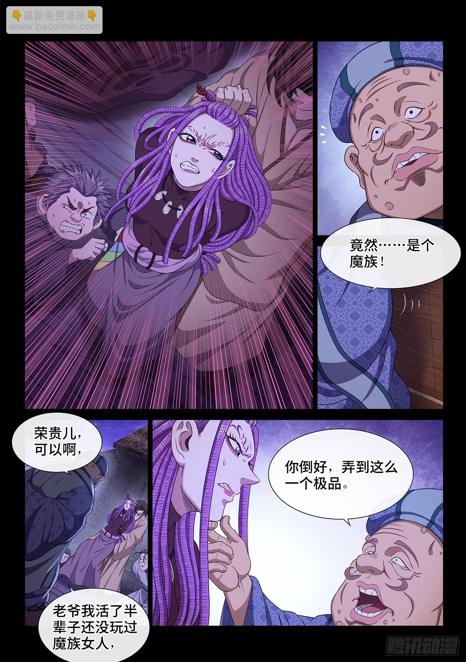 🍘我是大神仙 第五四九话·一生平安 第6页