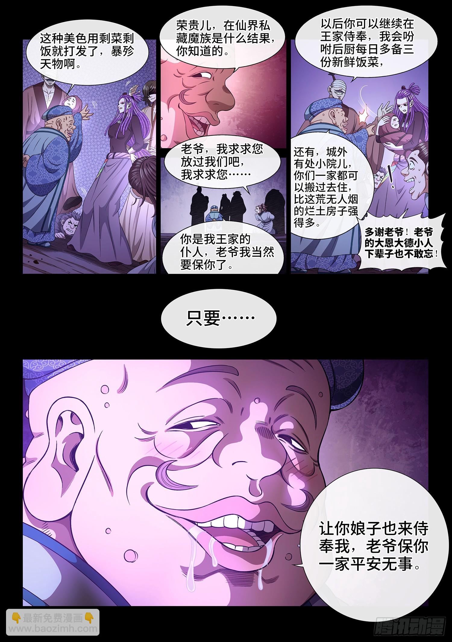 🍘我是大神仙 第五四九话·一生平安 第7页