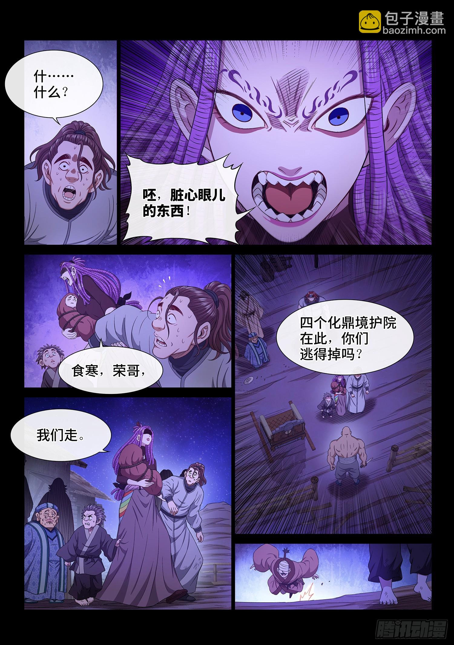 🍘我是大神仙 第五四九话·一生平安 第8页
