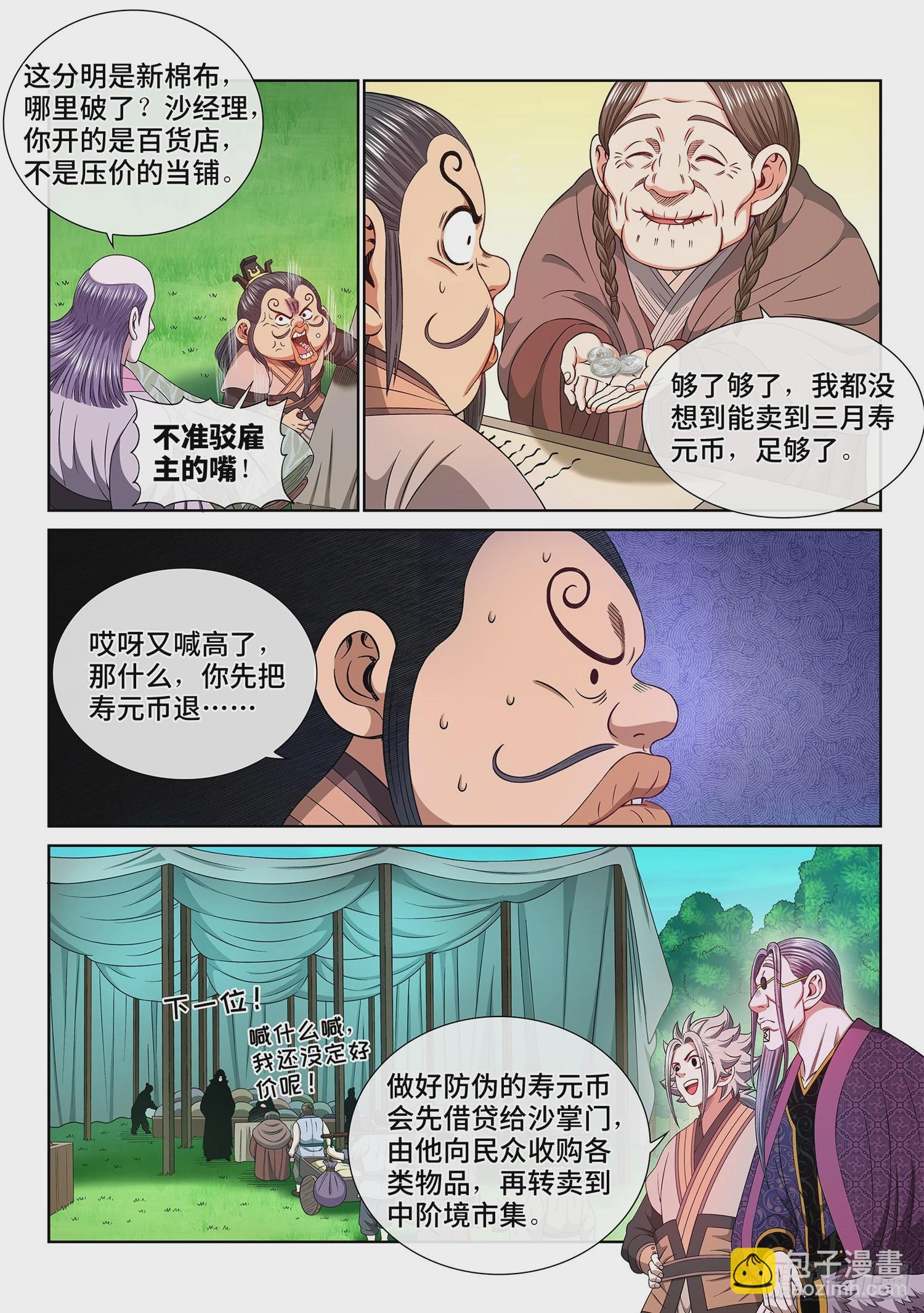🍘我是大神仙 第五五一话·没兴趣 第10页