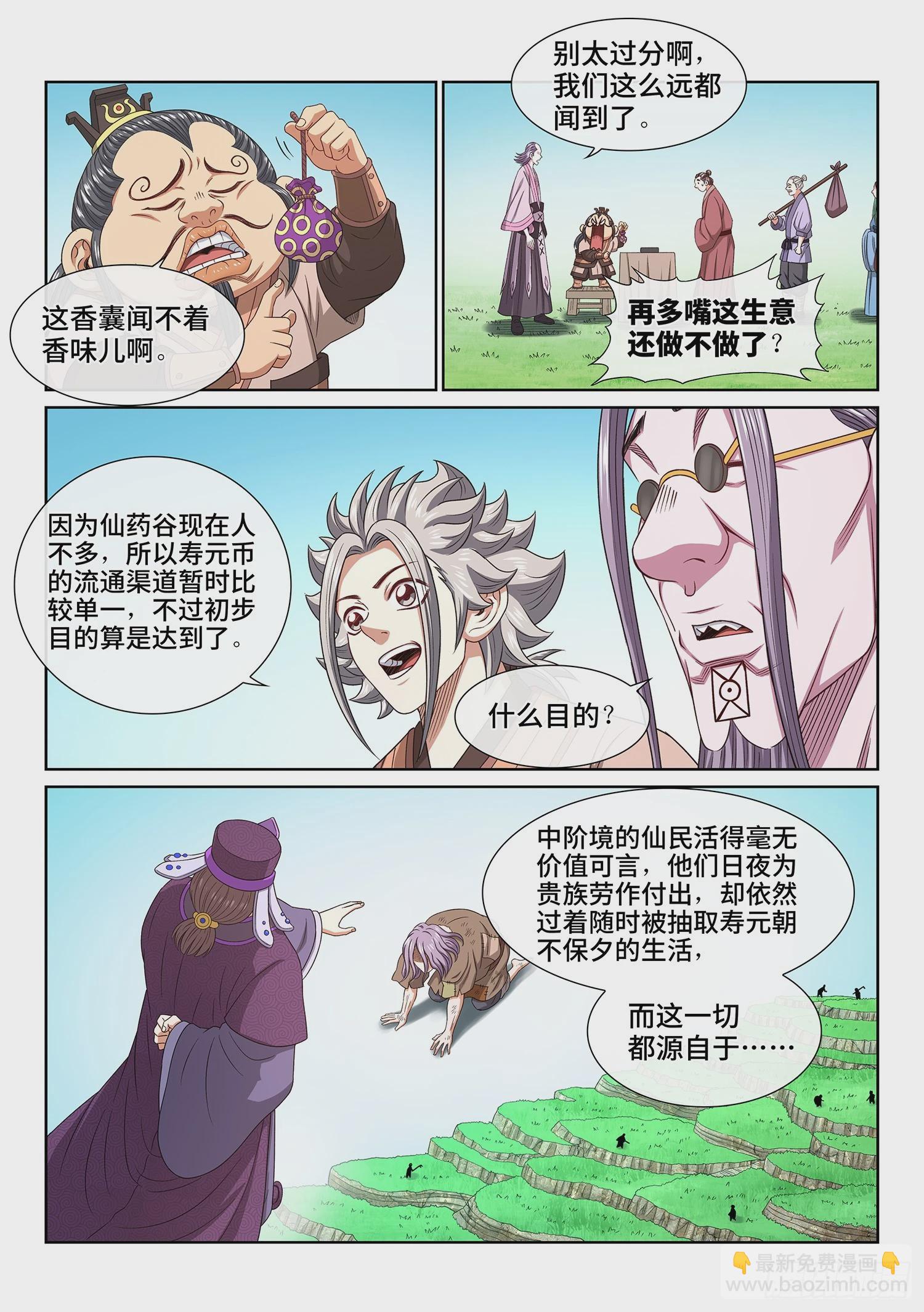 🍘我是大神仙 第五五一话·没兴趣 第11页