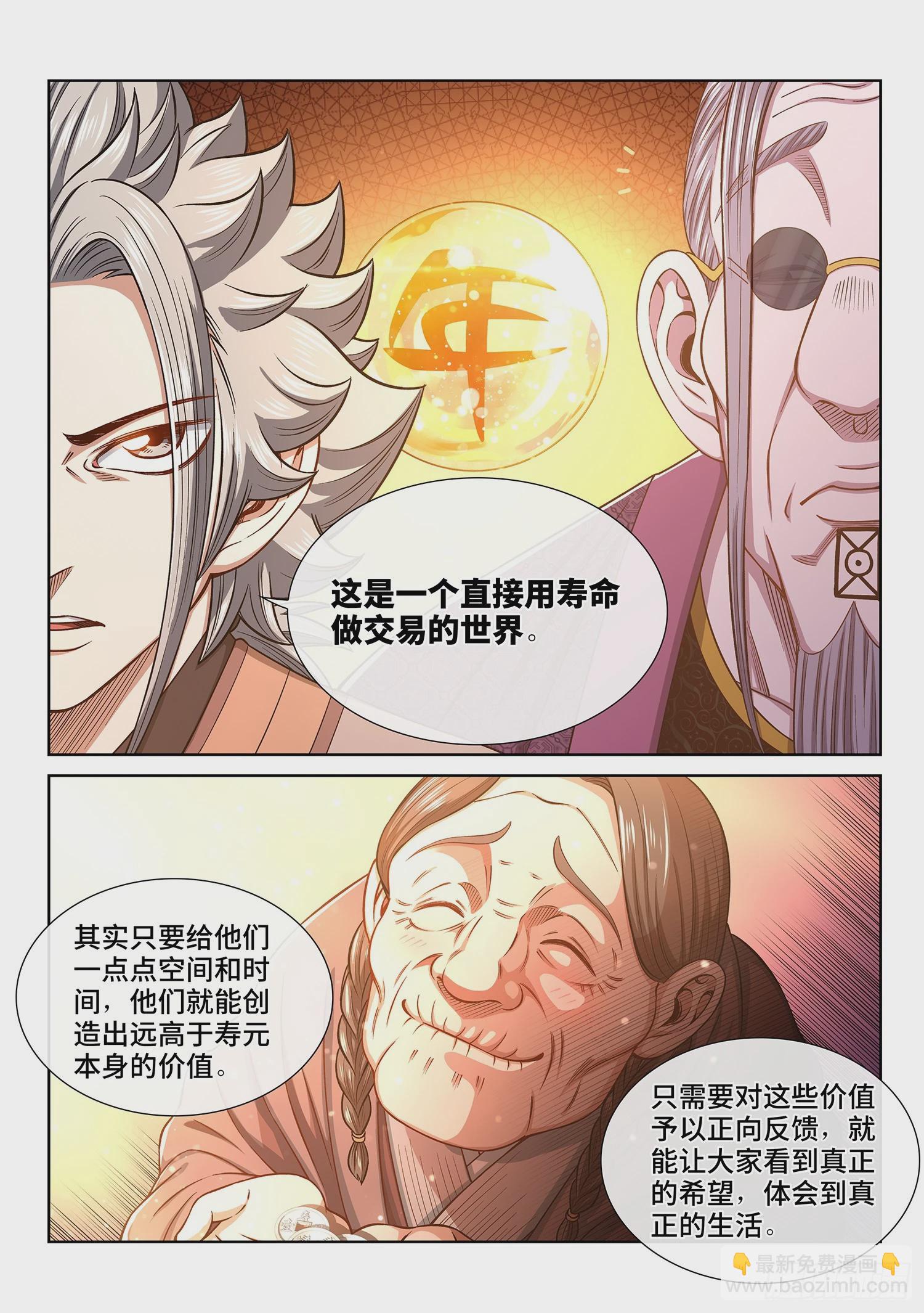 🍘我是大神仙 第五五一话·没兴趣 第12页