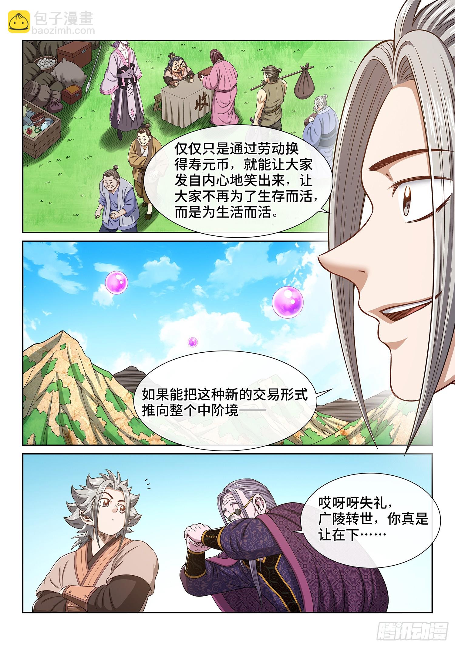 🍘我是大神仙 第五五一话·没兴趣 第13页